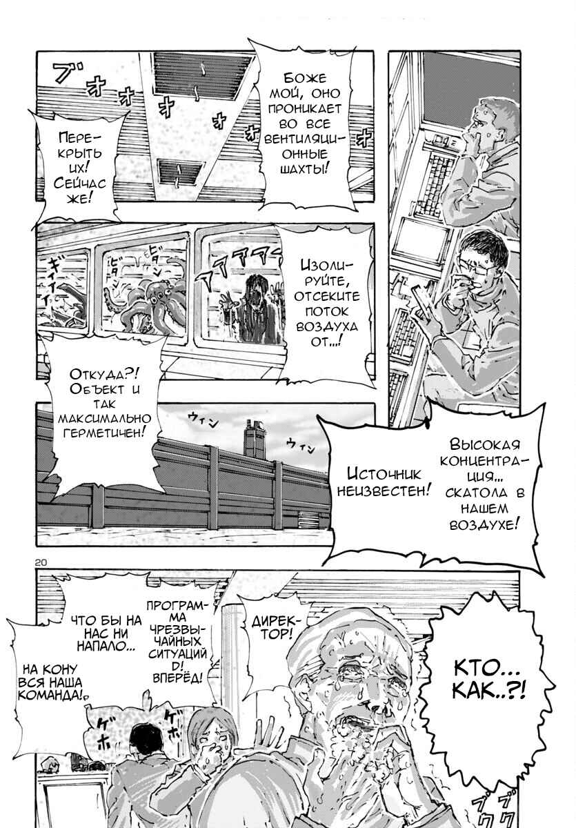 Franken Fran Frantic Chapter 55 - Page 21