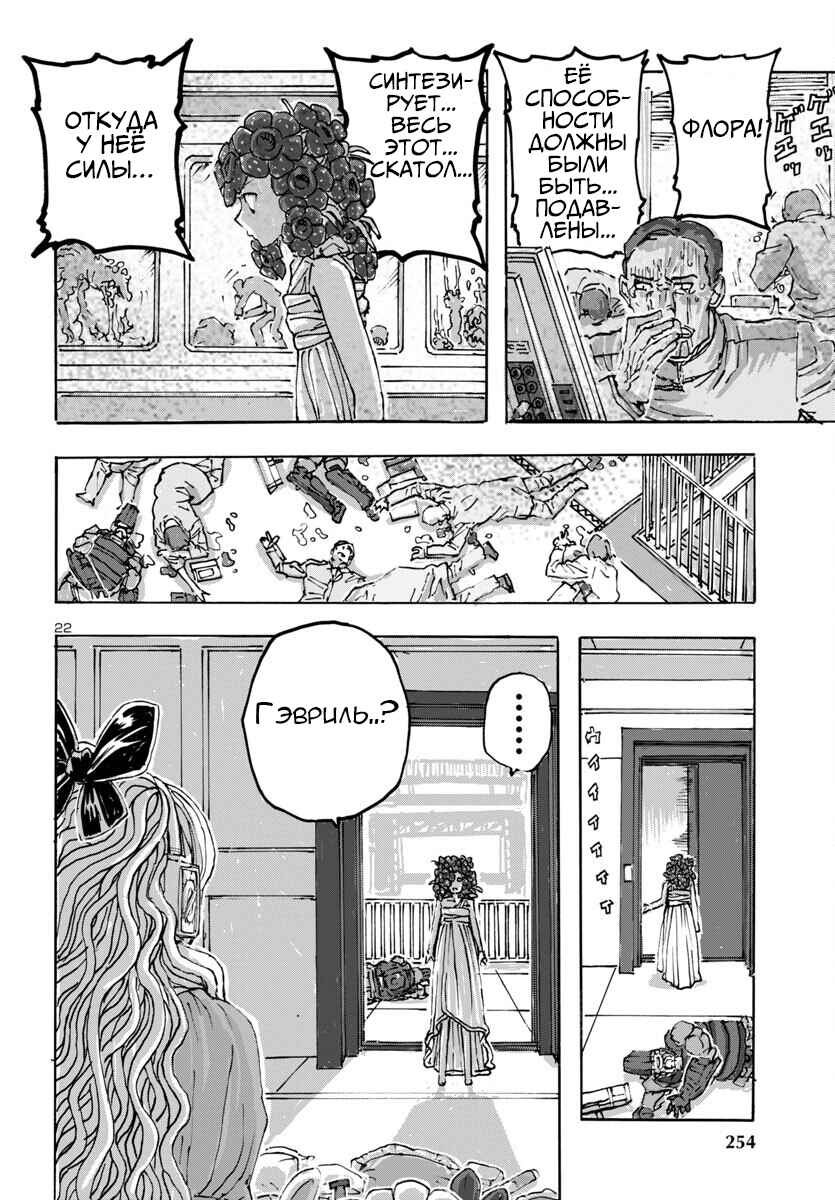 Franken Fran Frantic Chapter 55 - Page 23