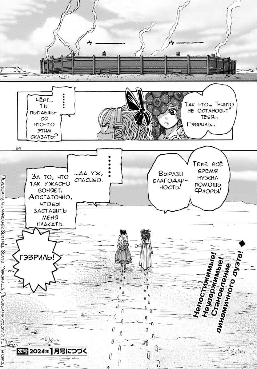 Franken Fran Frantic Chapter 55 - Page 25