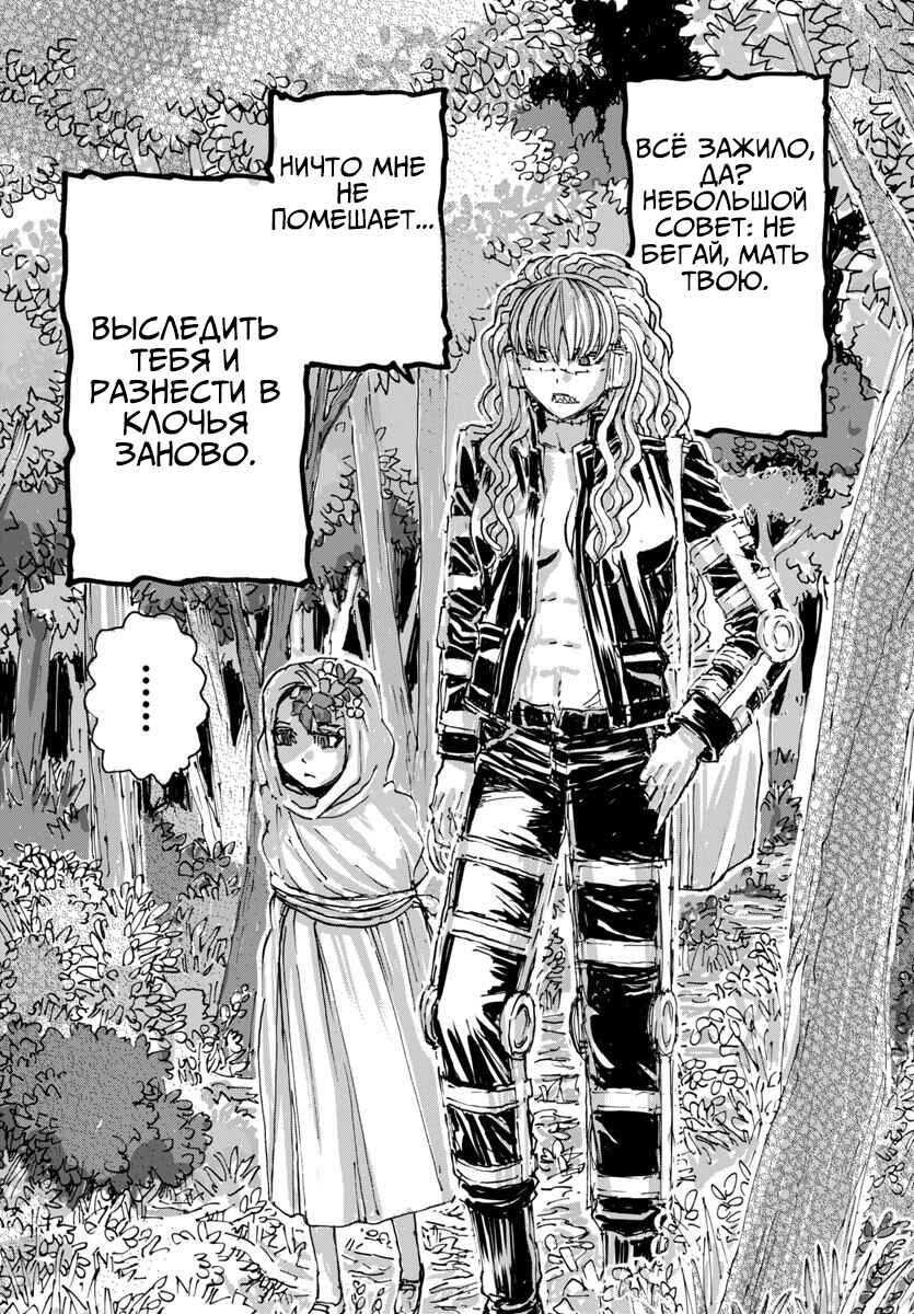 Franken Fran Frantic Chapter 55 - Page 3
