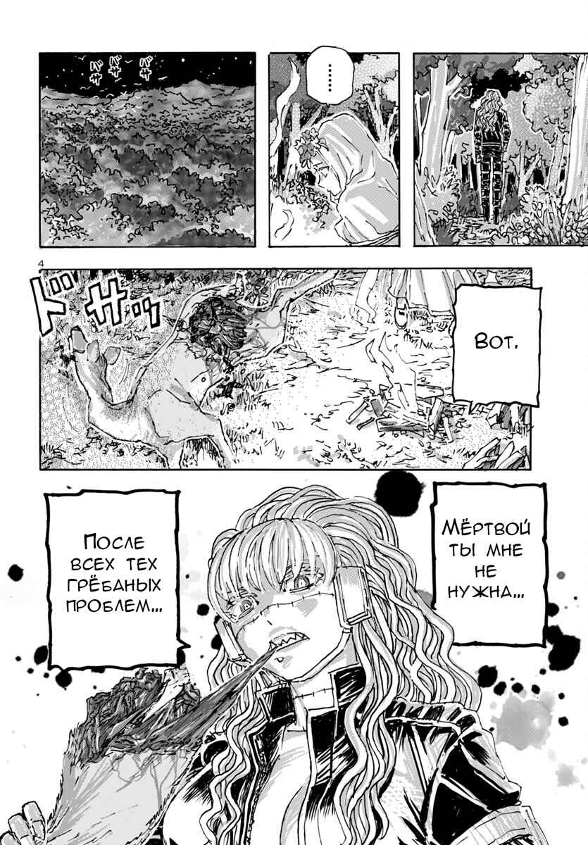Franken Fran Frantic Chapter 55 - Page 5