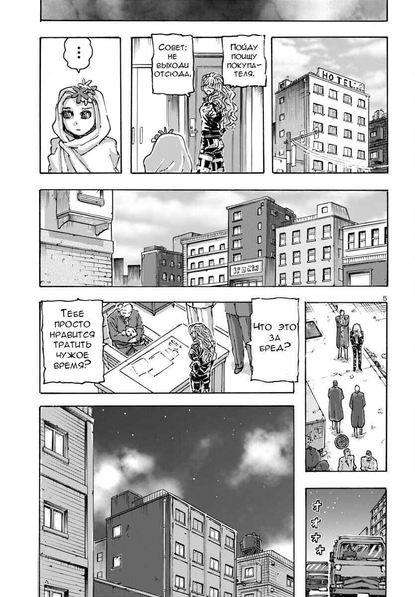 Franken Fran Frantic Chapter 55 - Page 6