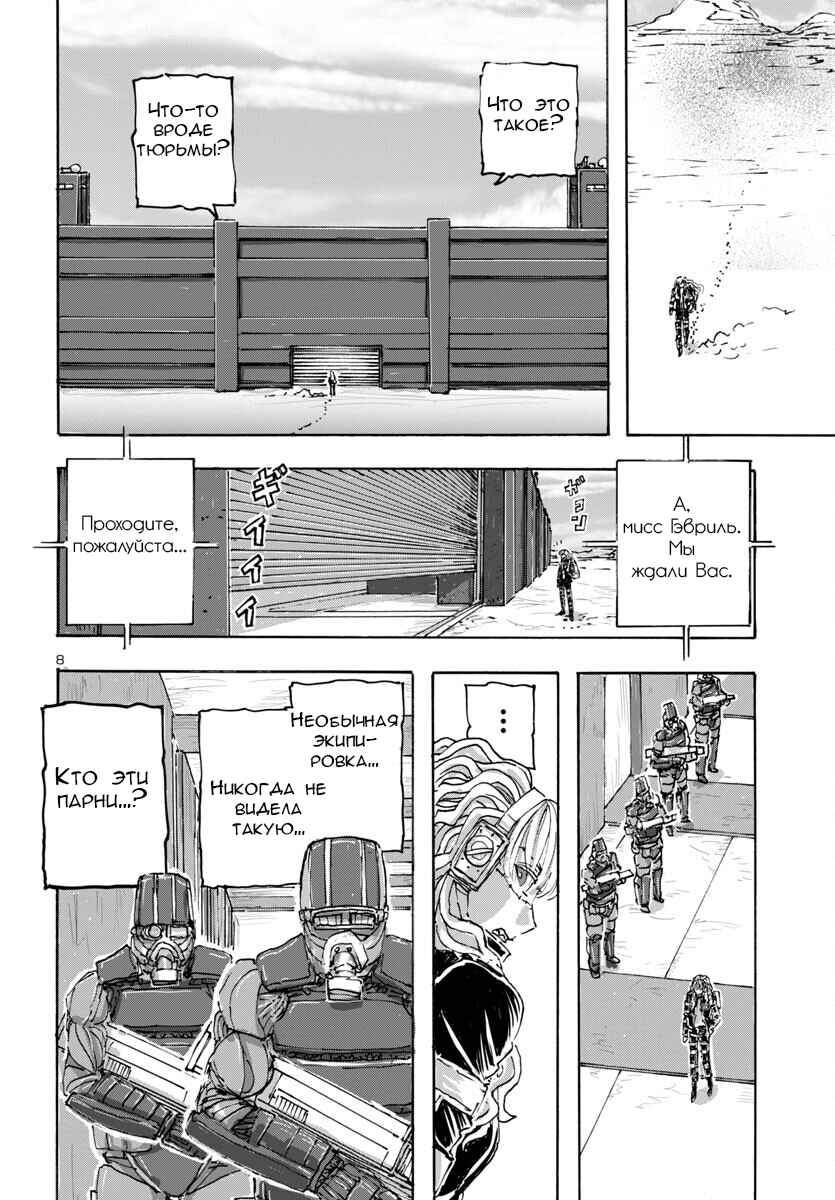 Franken Fran Frantic Chapter 55 - Page 9