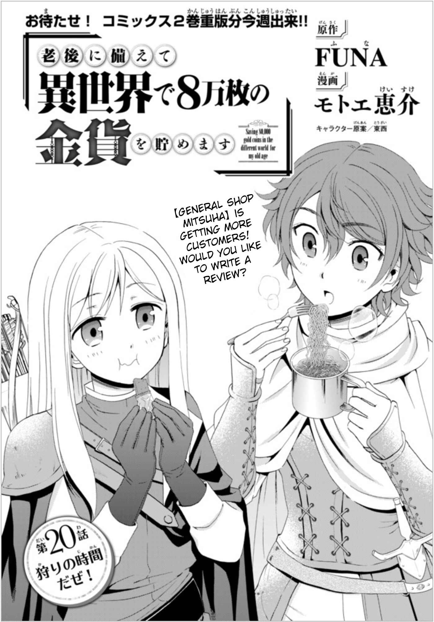 Rougo ni Sonaete Isekai de 8-manmai no Kinka wo Tamemasu Chapter 20 - Page 1
