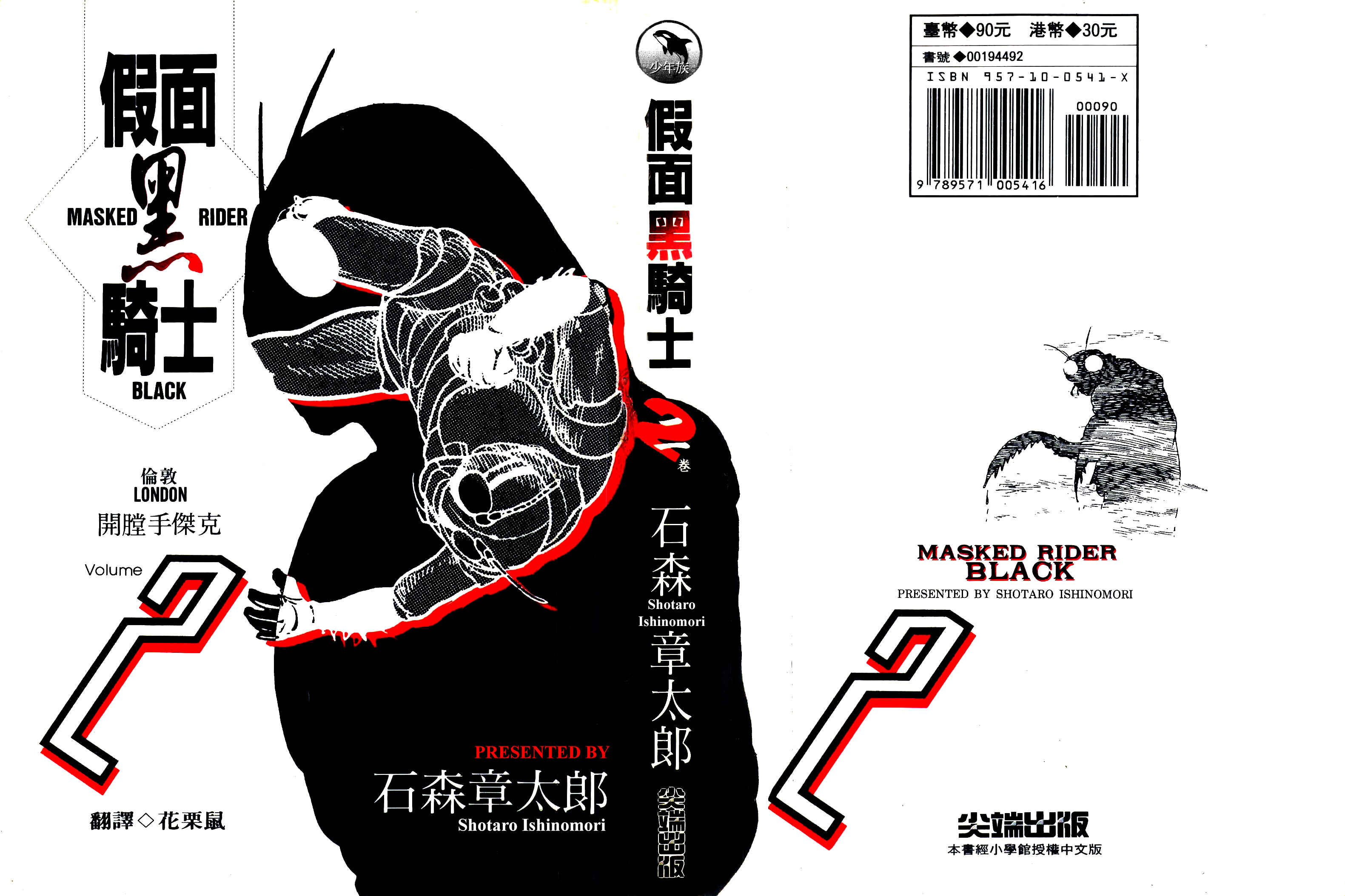Kamen Rider Black Chapter 4 - Page 1