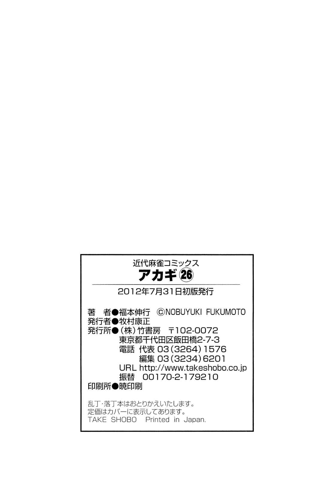 Akagi: Yami ni Oritatta Tensai Chapter 230 - Page 20