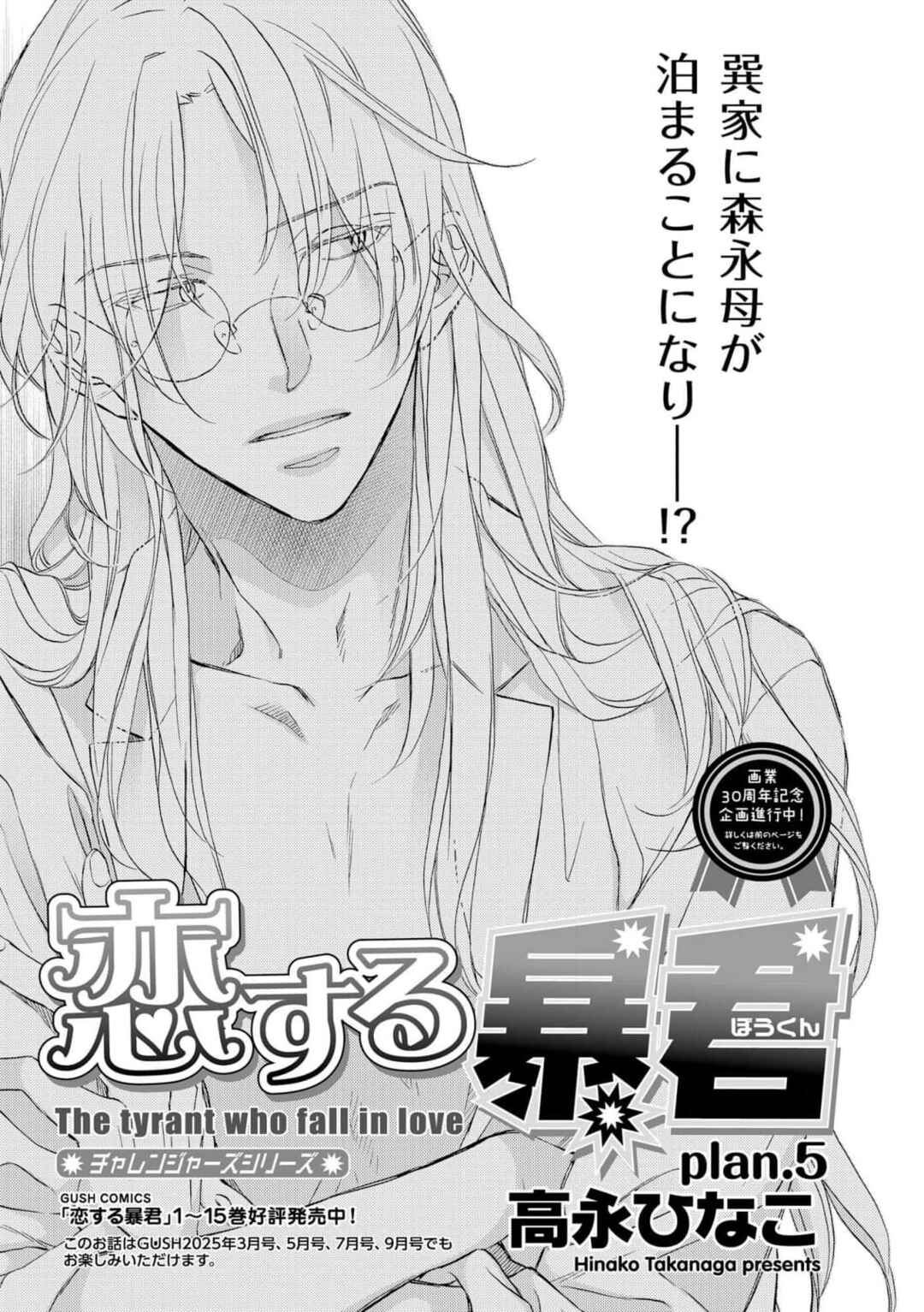 Koisuru Boukun Chapter 5 - Page 1