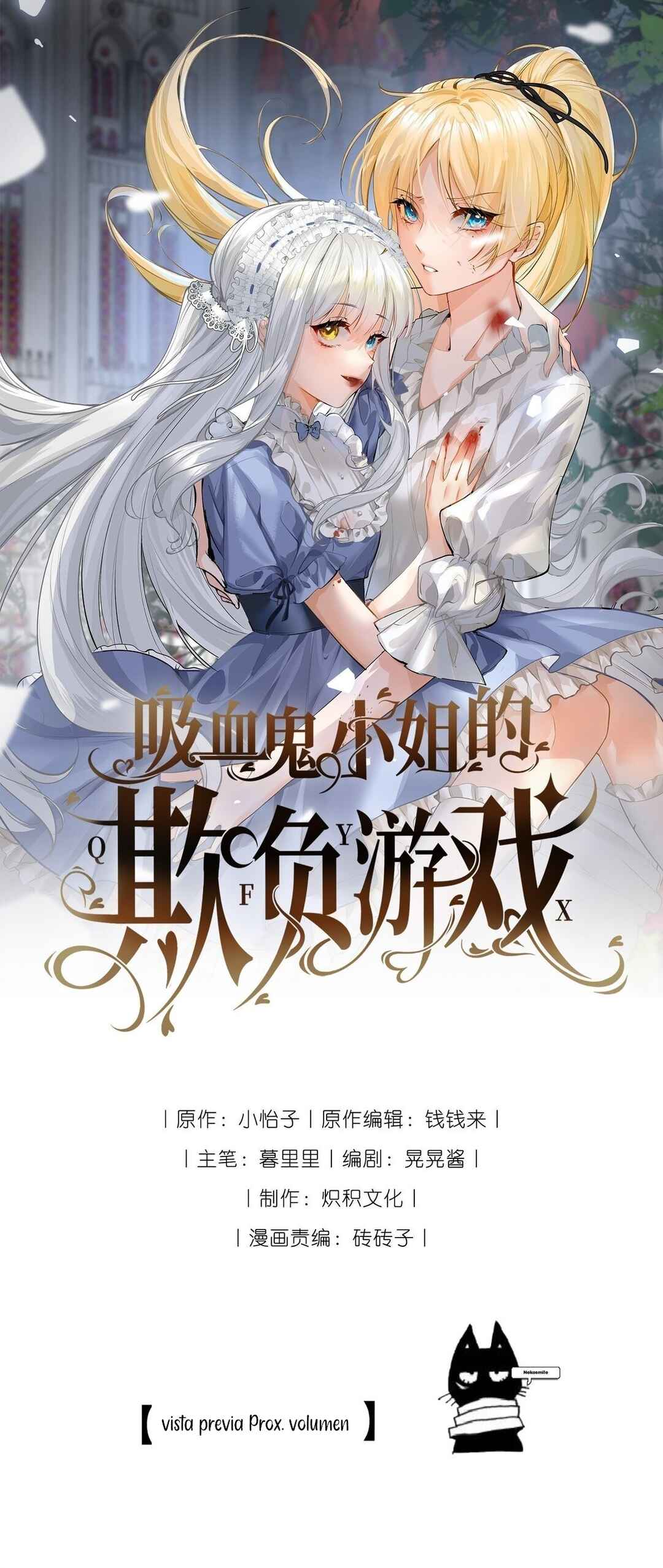 Miss Vampire’s Bullying Game Chapter 83.50 - Page 1