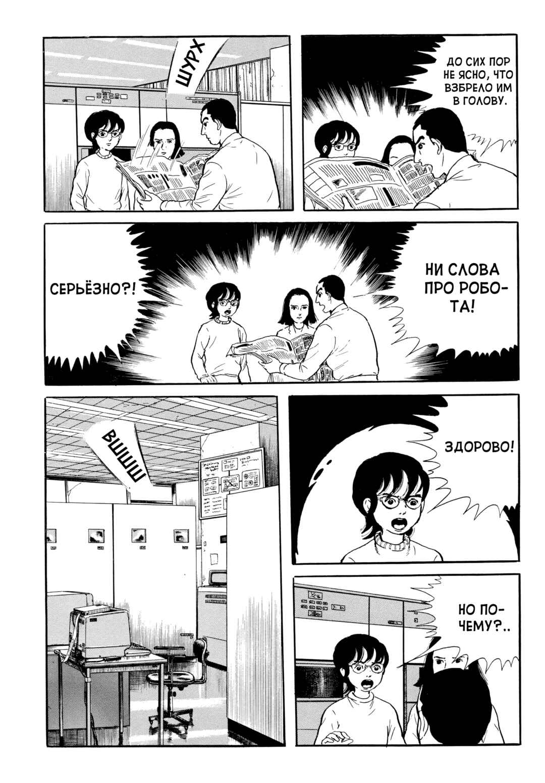My Name Is Shingo Chapter 58 - Page 13