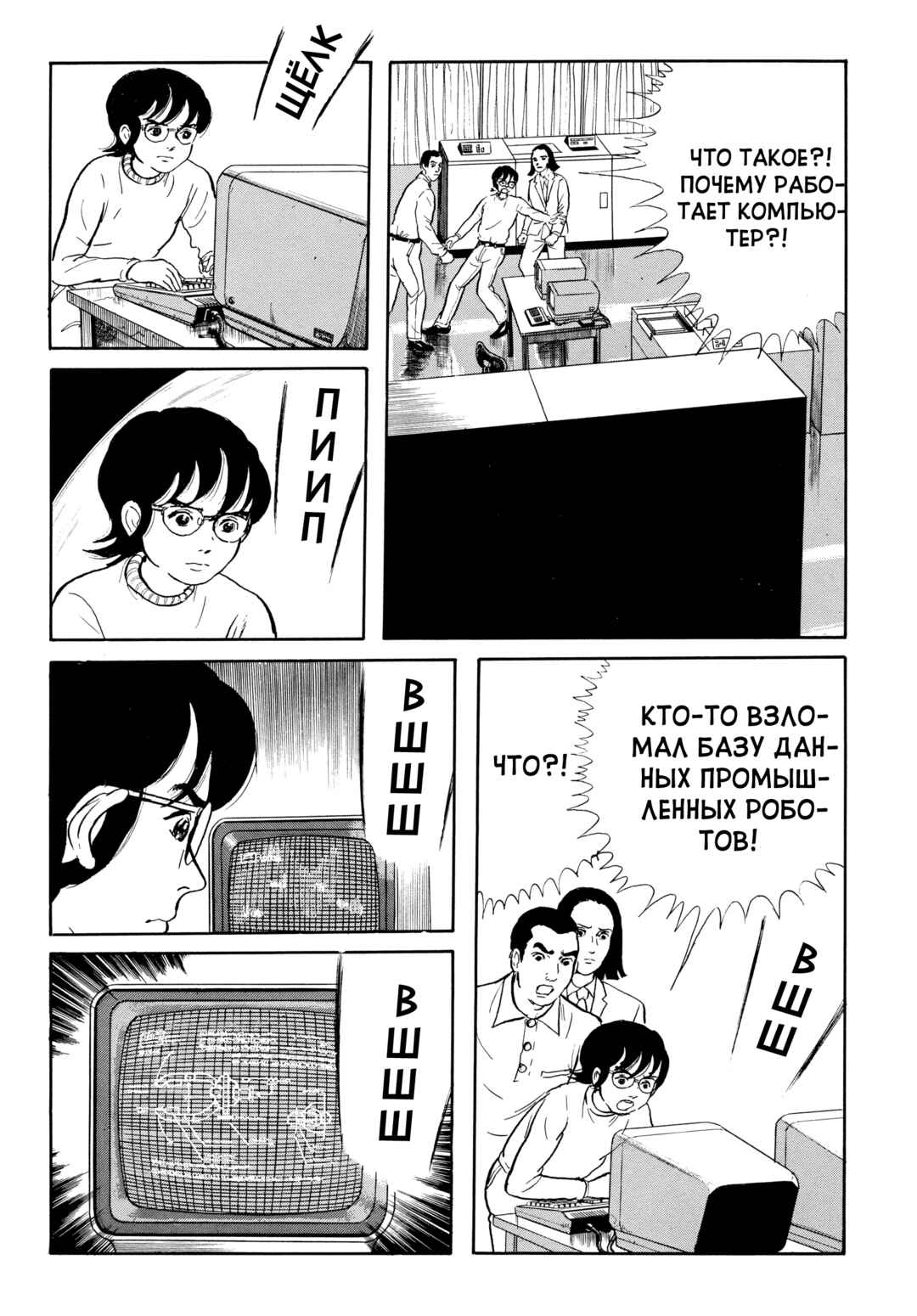 My Name Is Shingo Chapter 58 - Page 14