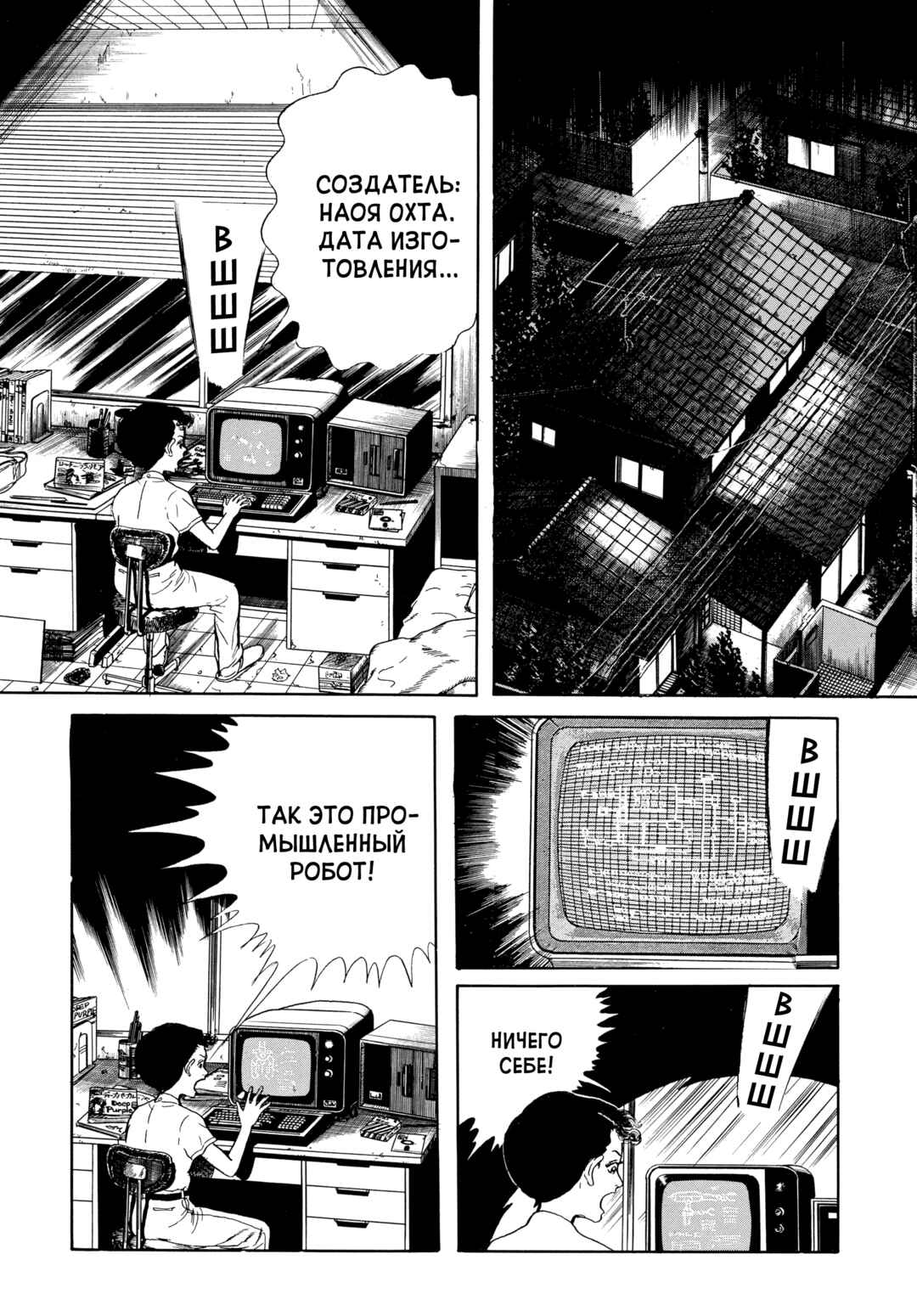 My Name Is Shingo Chapter 58 - Page 16