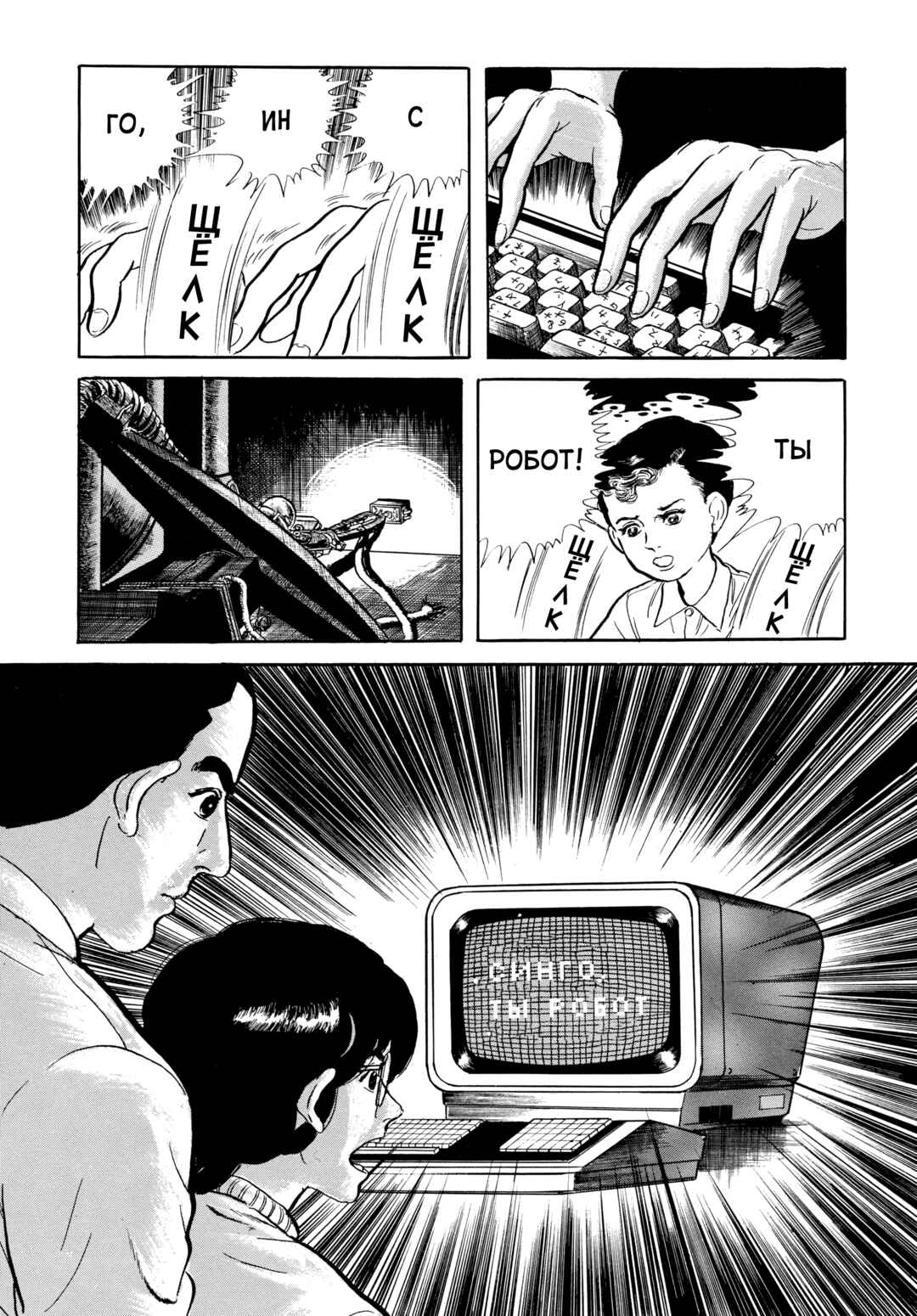 My Name Is Shingo Chapter 58 - Page 19
