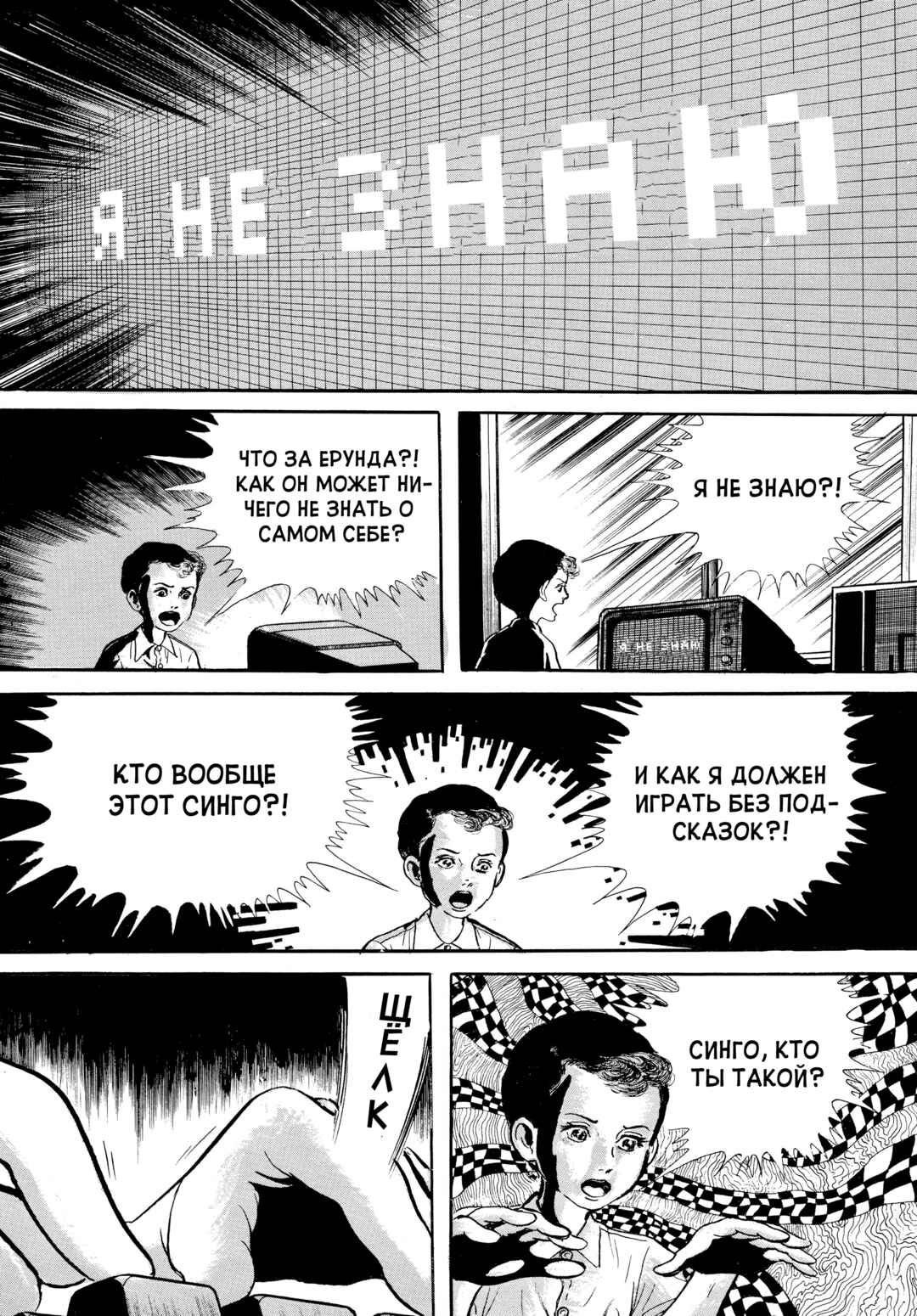 My Name Is Shingo Chapter 58 - Page 5