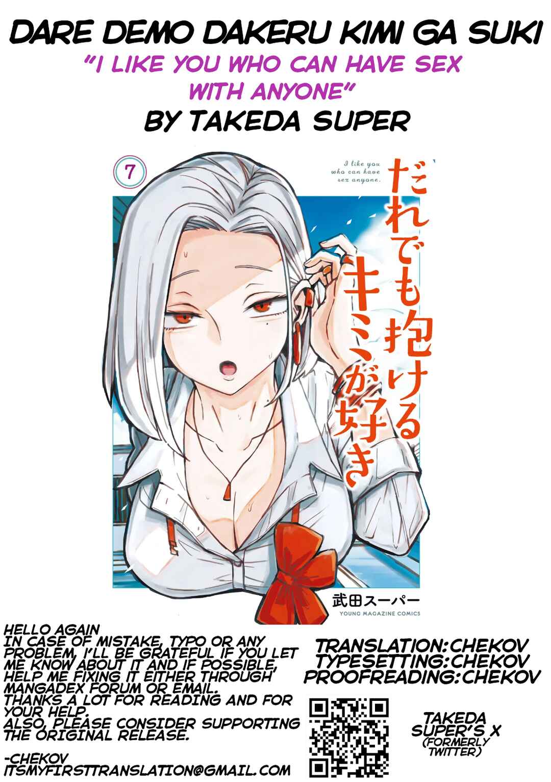 Daredemo Dakeru Kimi ga Suki Chapter 66.5 - Page 8