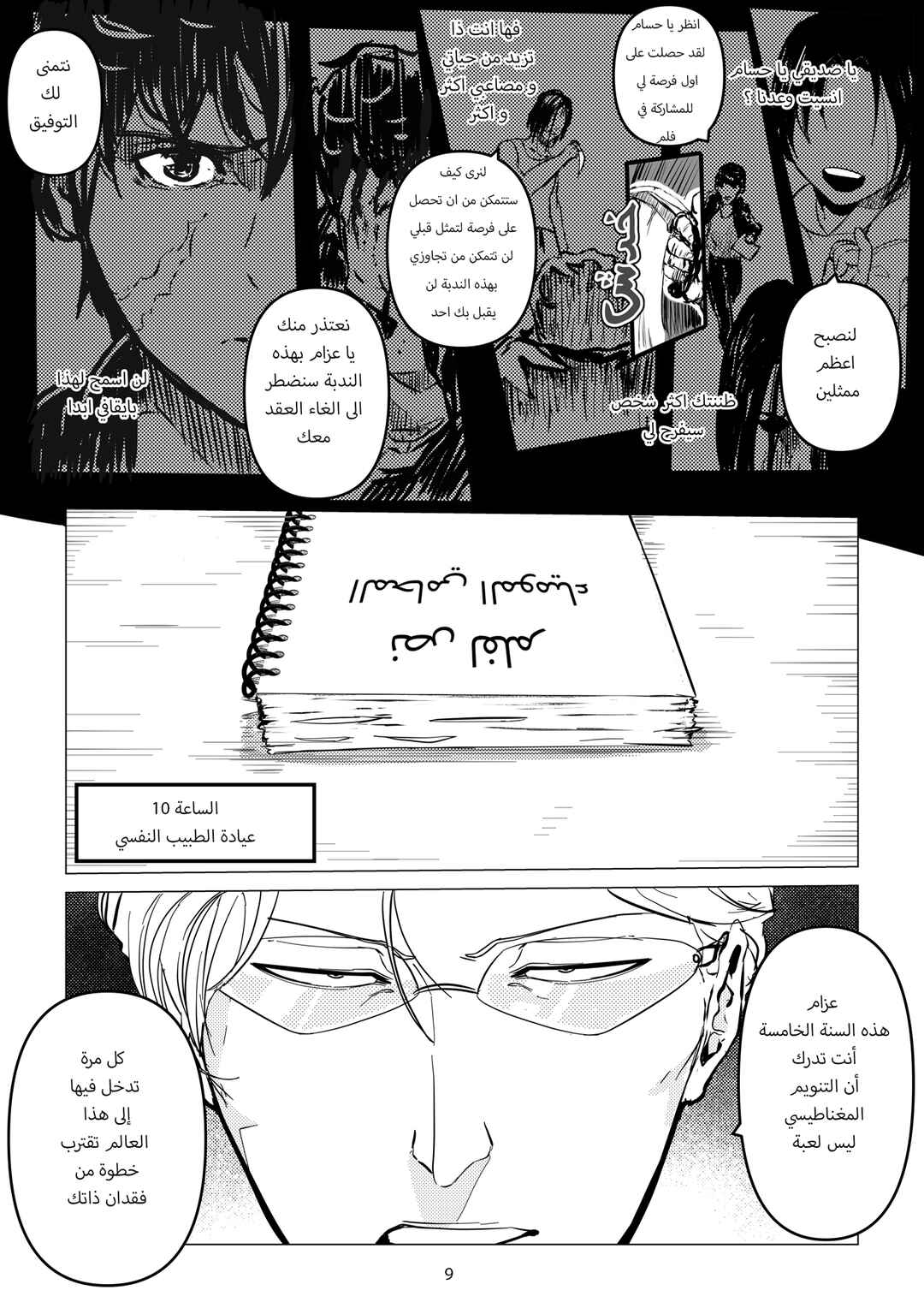 Neorika: Who Is My Enemy Chapter ? - Page 10