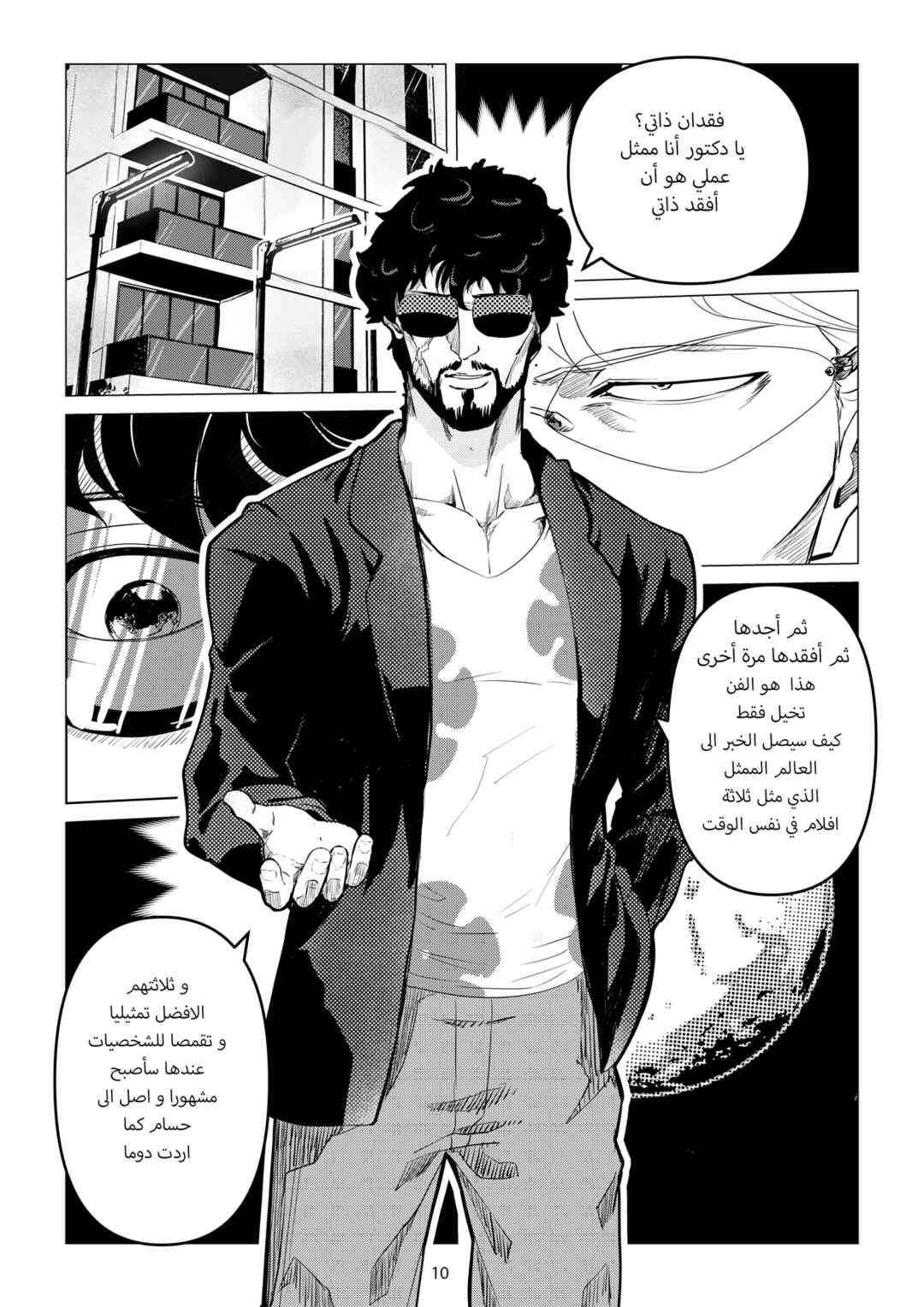 Neorika: Who Is My Enemy Chapter ? - Page 11