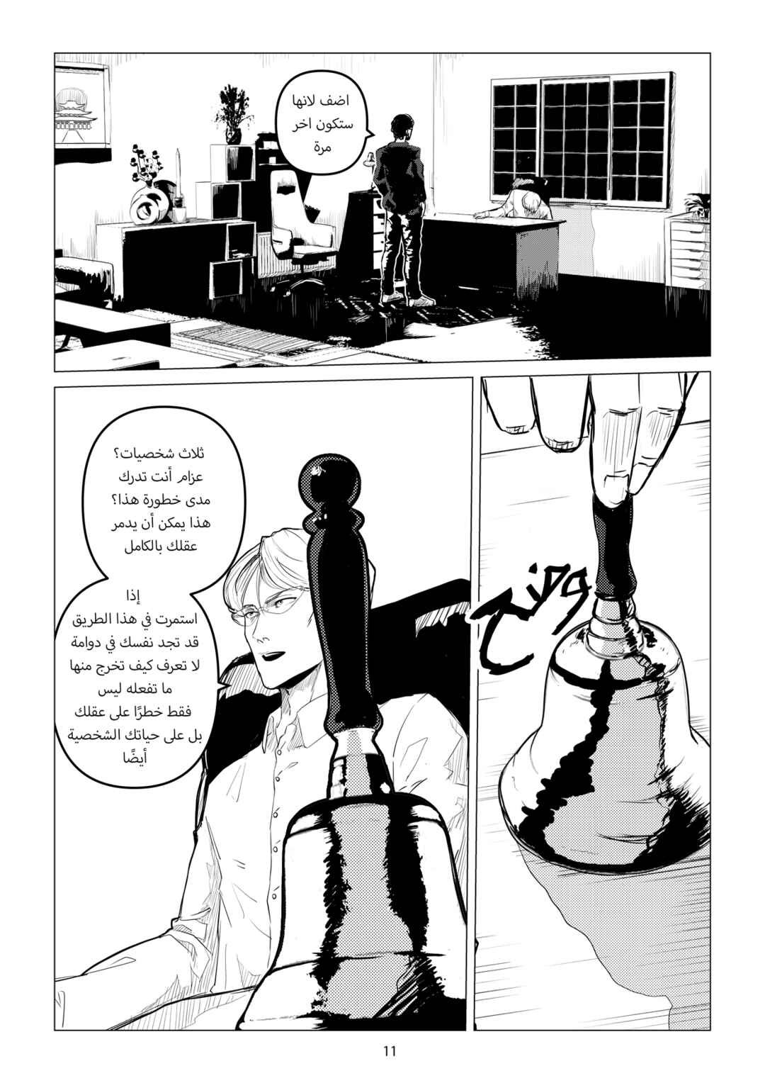 Neorika: Who Is My Enemy Chapter ? - Page 12