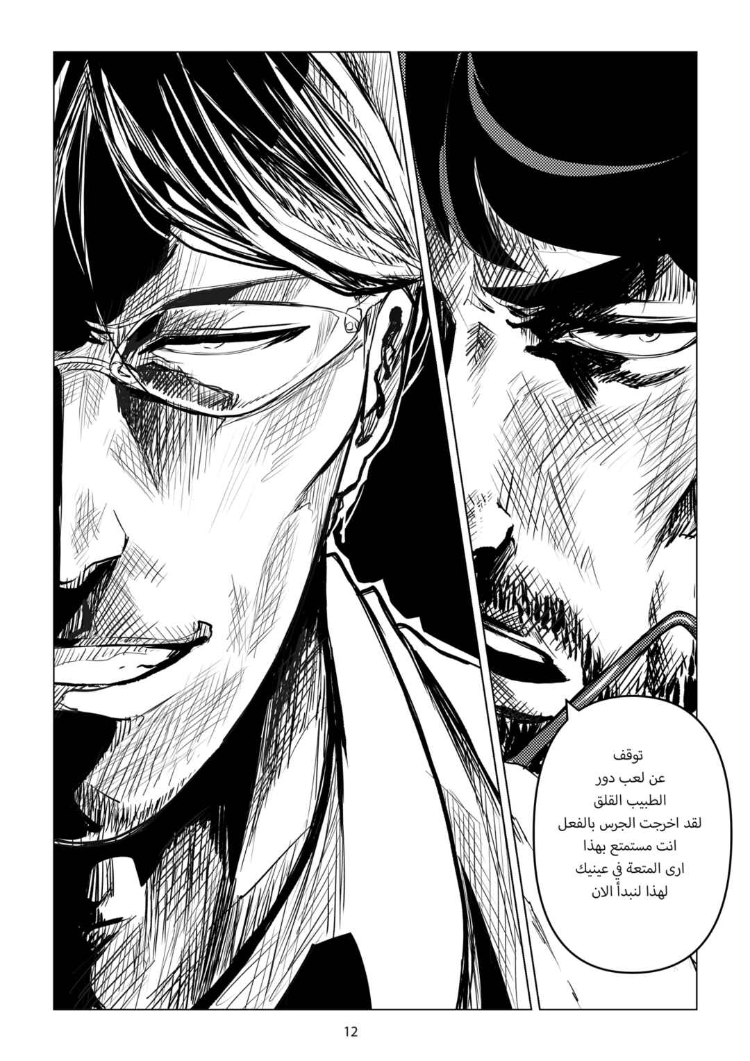 Neorika: Who Is My Enemy Chapter ? - Page 13