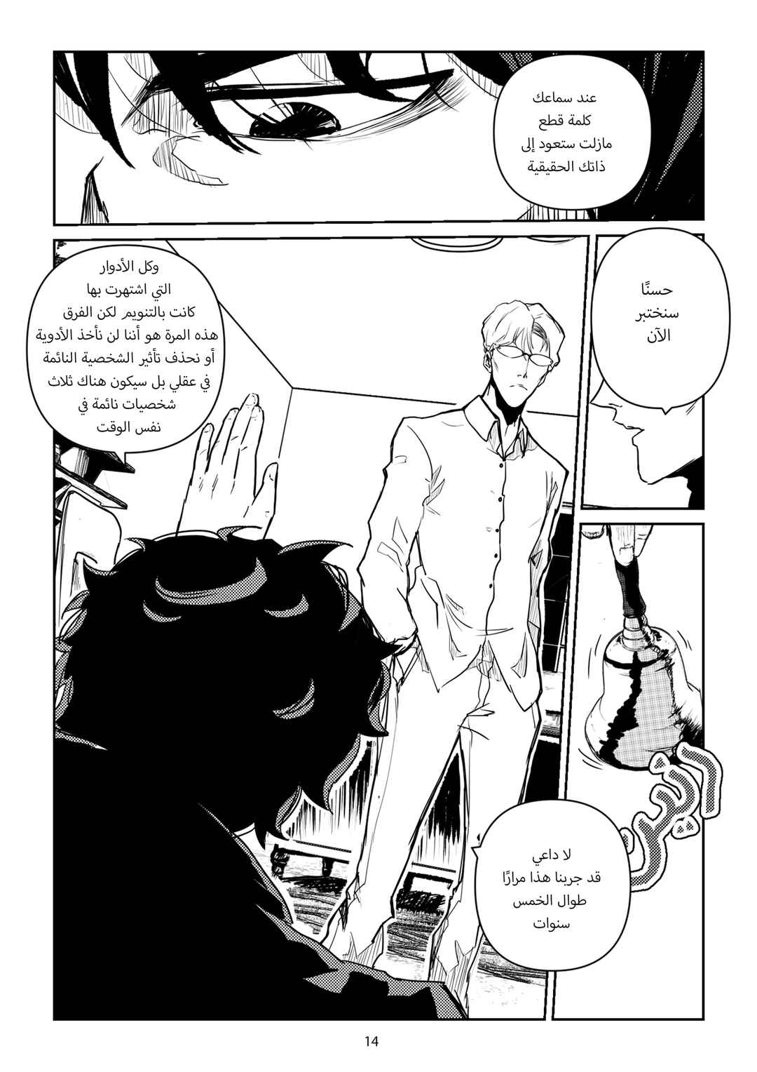 Neorika: Who Is My Enemy Chapter ? - Page 15