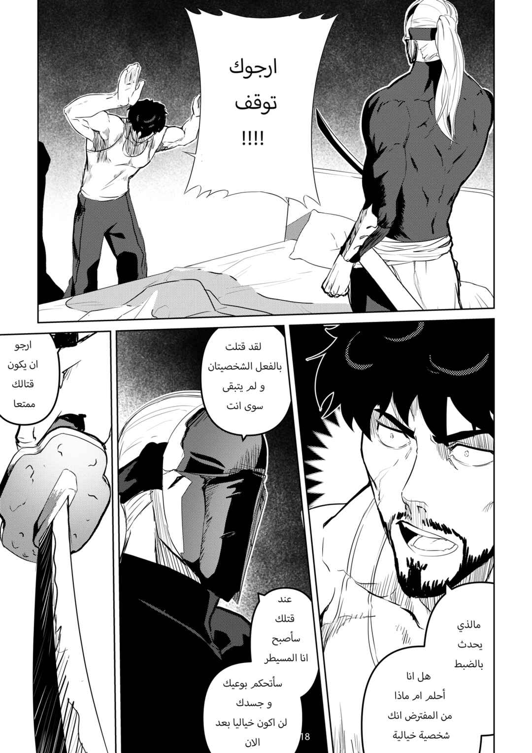 Neorika: Who Is My Enemy Chapter ? - Page 19