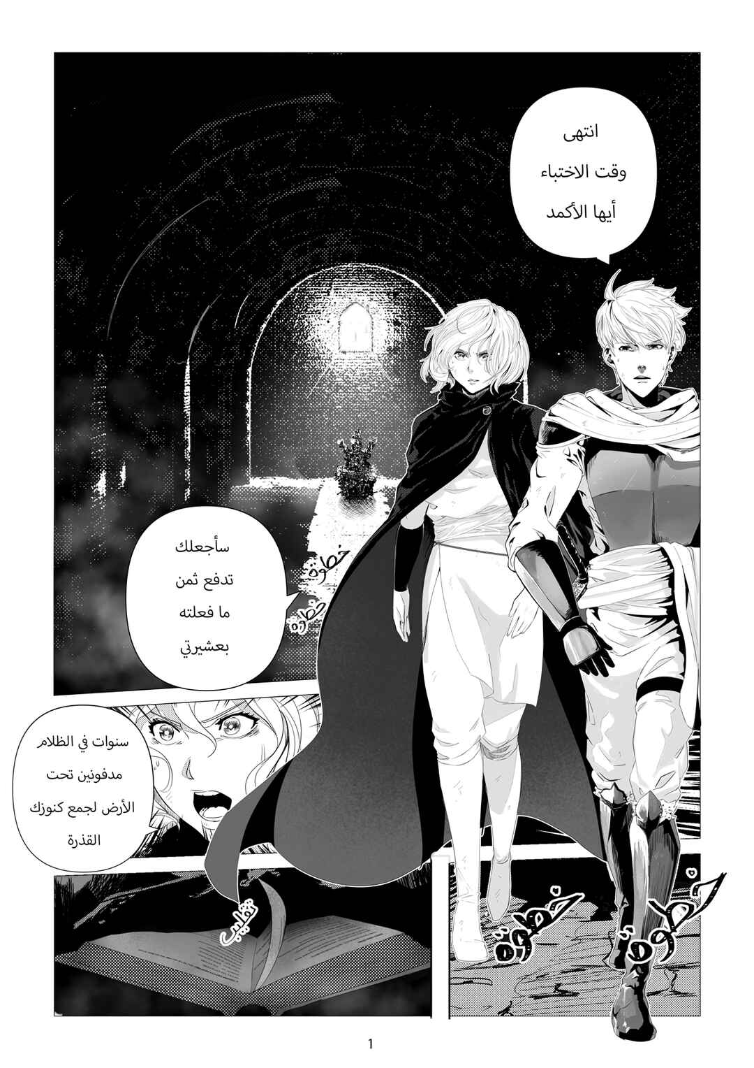 Neorika: Who Is My Enemy Chapter ? - Page 2