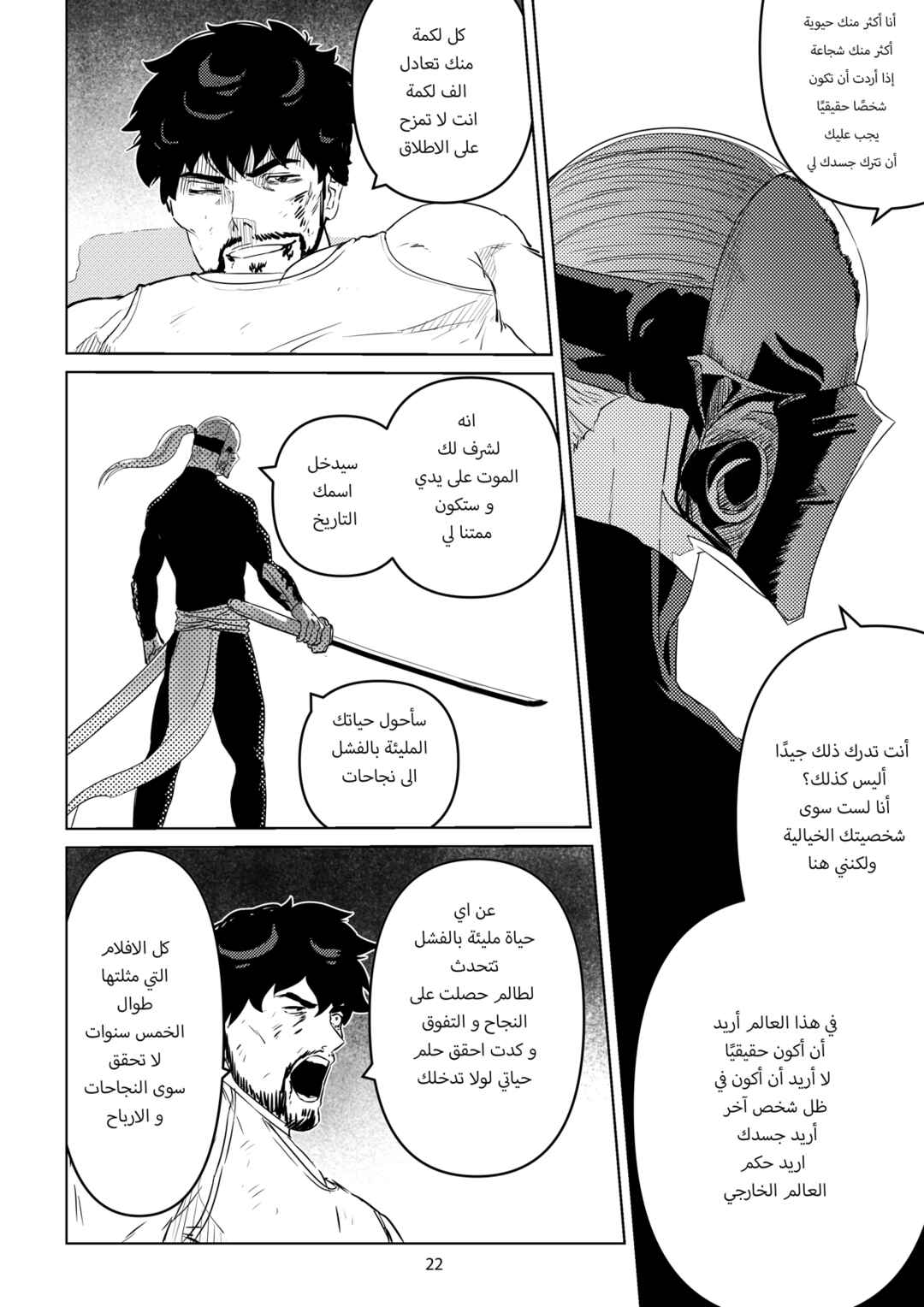Neorika: Who Is My Enemy Chapter ? - Page 23