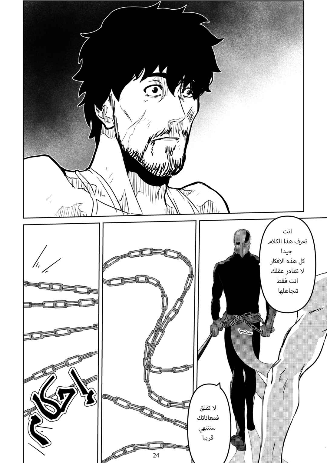 Neorika: Who Is My Enemy Chapter ? - Page 25