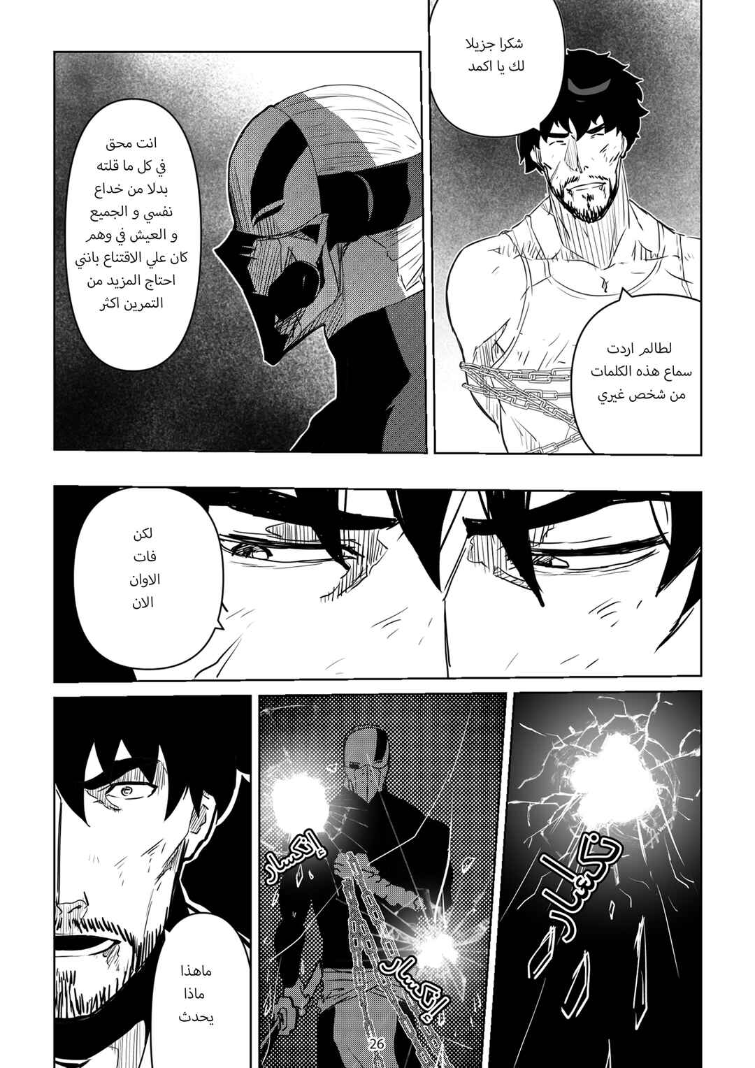 Neorika: Who Is My Enemy Chapter ? - Page 27
