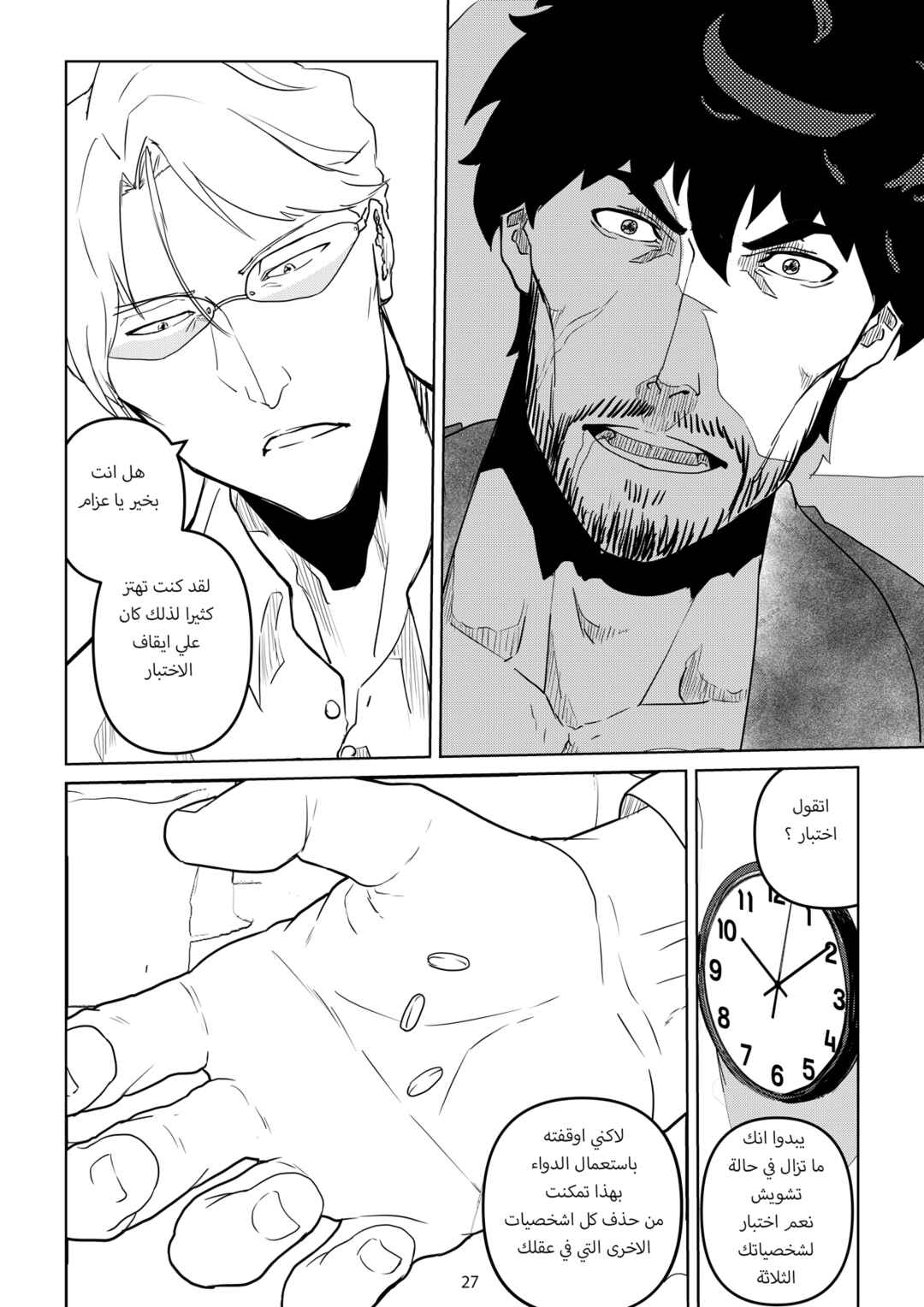 Neorika: Who Is My Enemy Chapter ? - Page 28