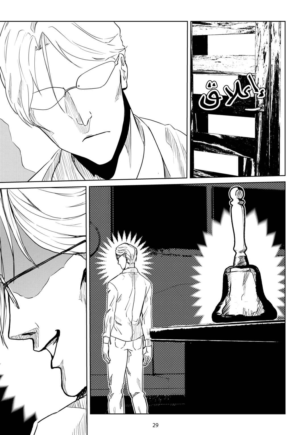 Neorika: Who Is My Enemy Chapter ? - Page 30