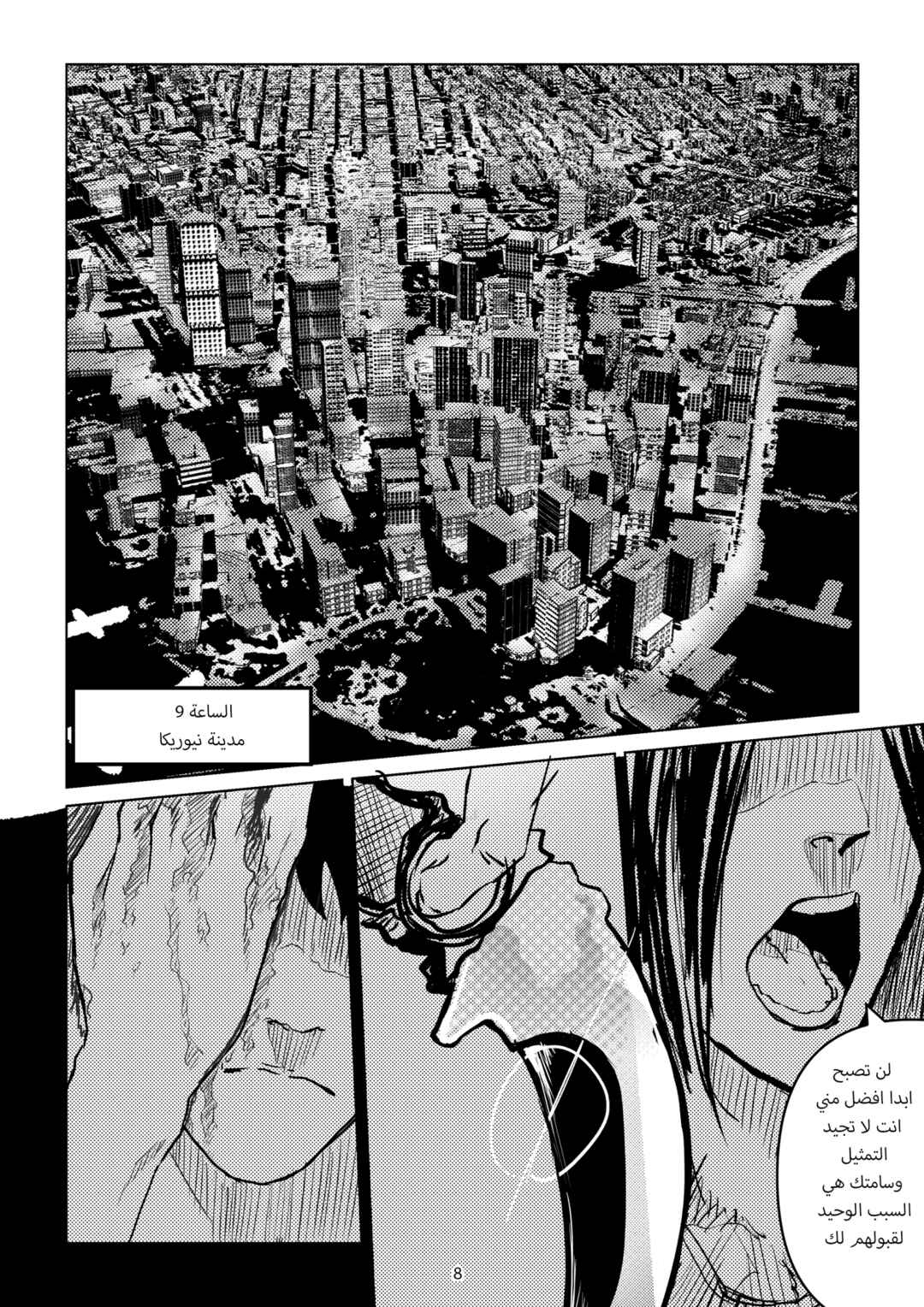 Neorika: Who Is My Enemy Chapter ? - Page 9