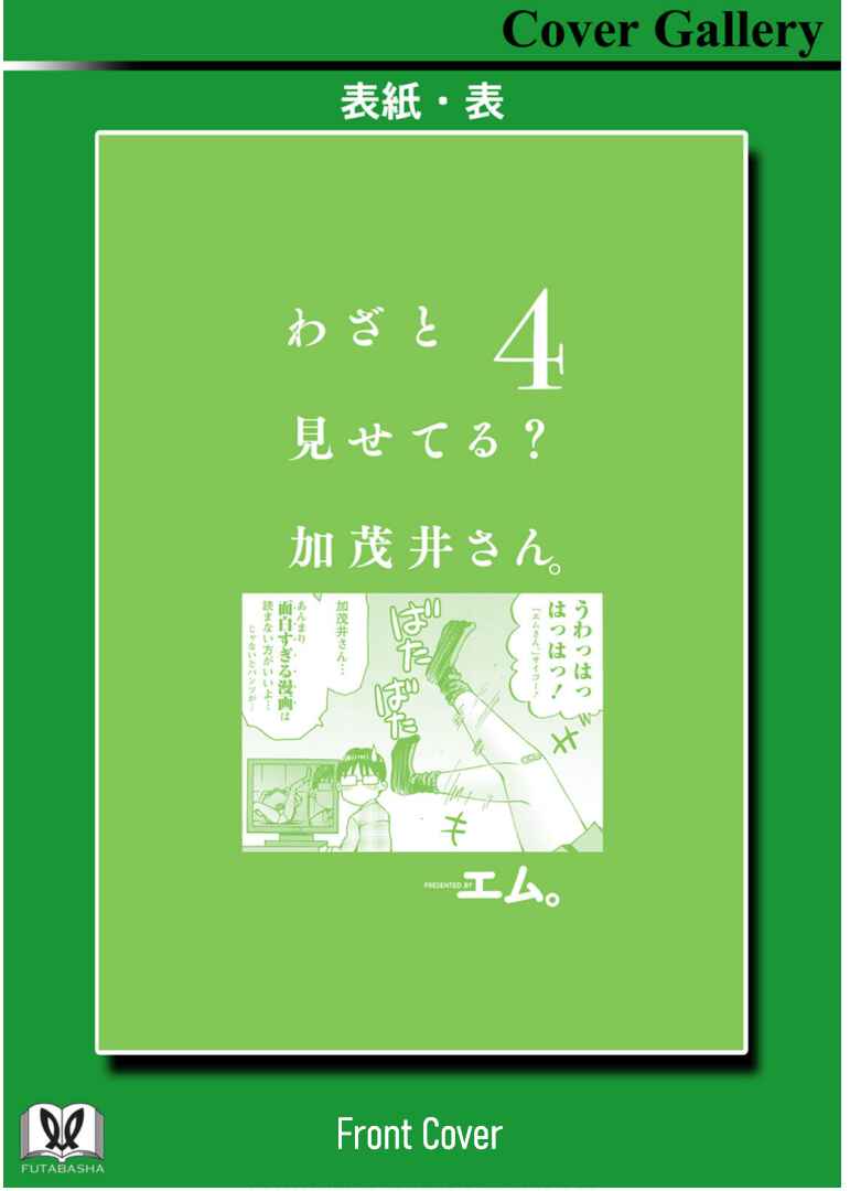 Waza to Miseteru Kamoi-san? Chapter 24.5 - Page 11