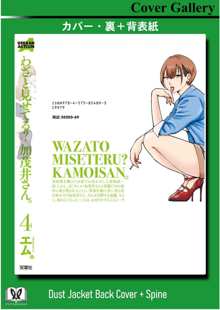 Waza to Miseteru Kamoi-san? Chapter 24.5 - Page 9