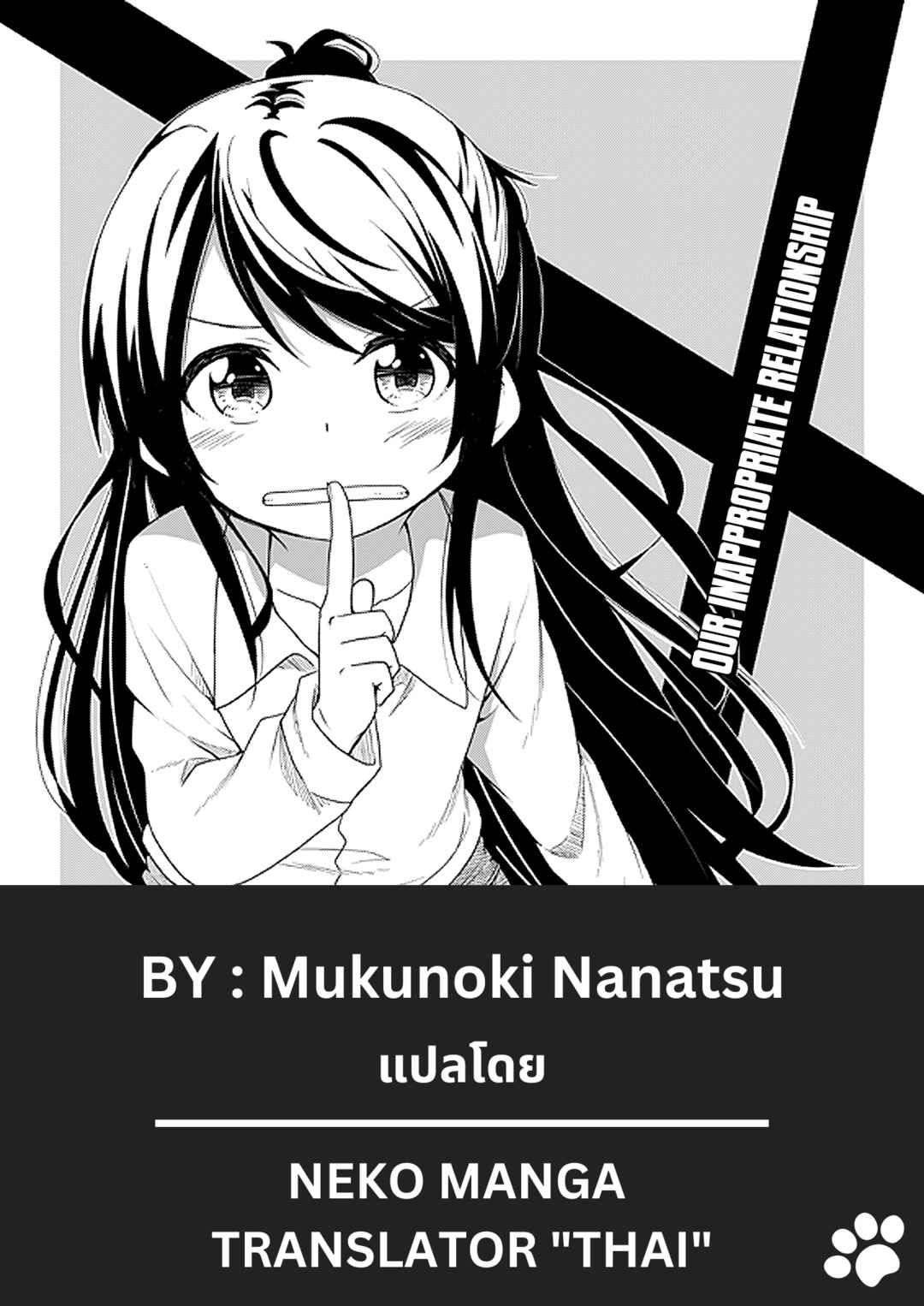 Watashi-tachi no Futekisetsu na Kankei Chapter ? - Page 1