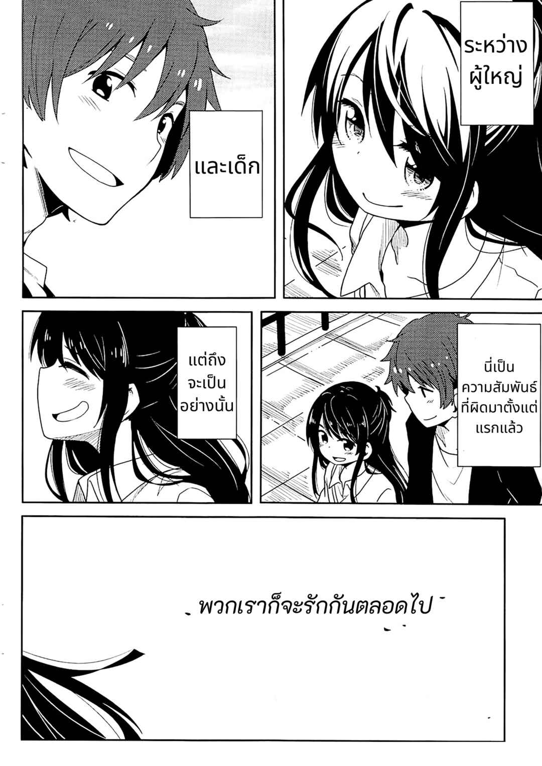 Watashi-tachi no Futekisetsu na Kankei Chapter ? - Page 10