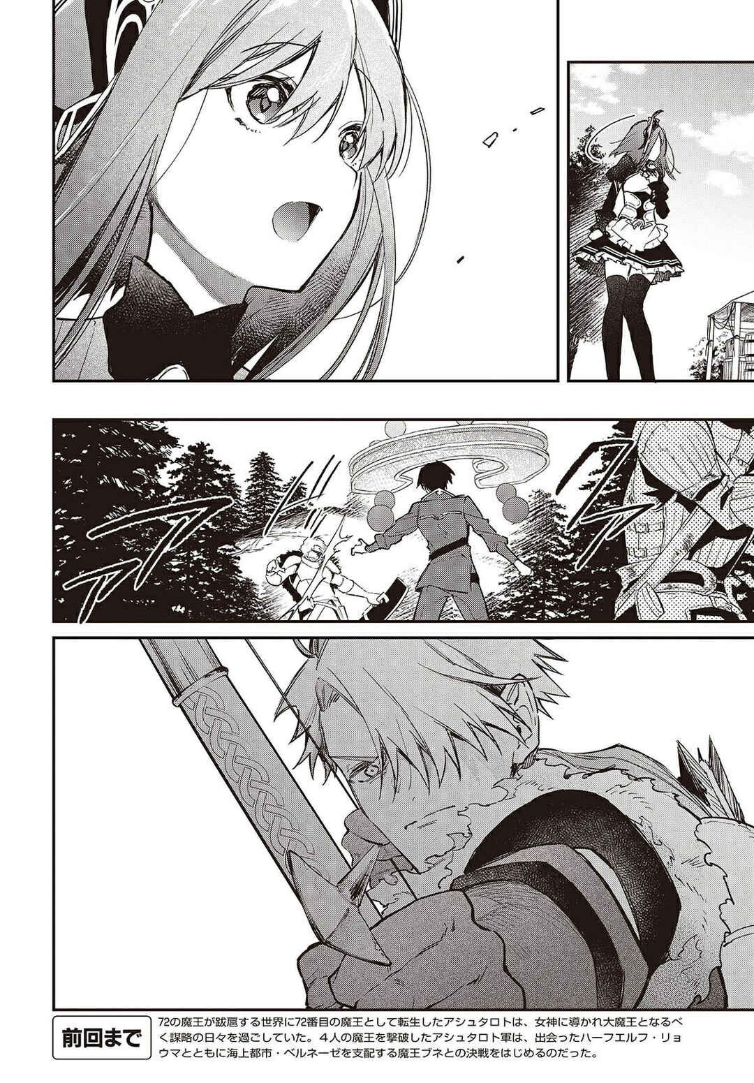 Realist Maou ni Yoru Seiiki Naki Isekai Kaikaku Chapter 61 - Page 3