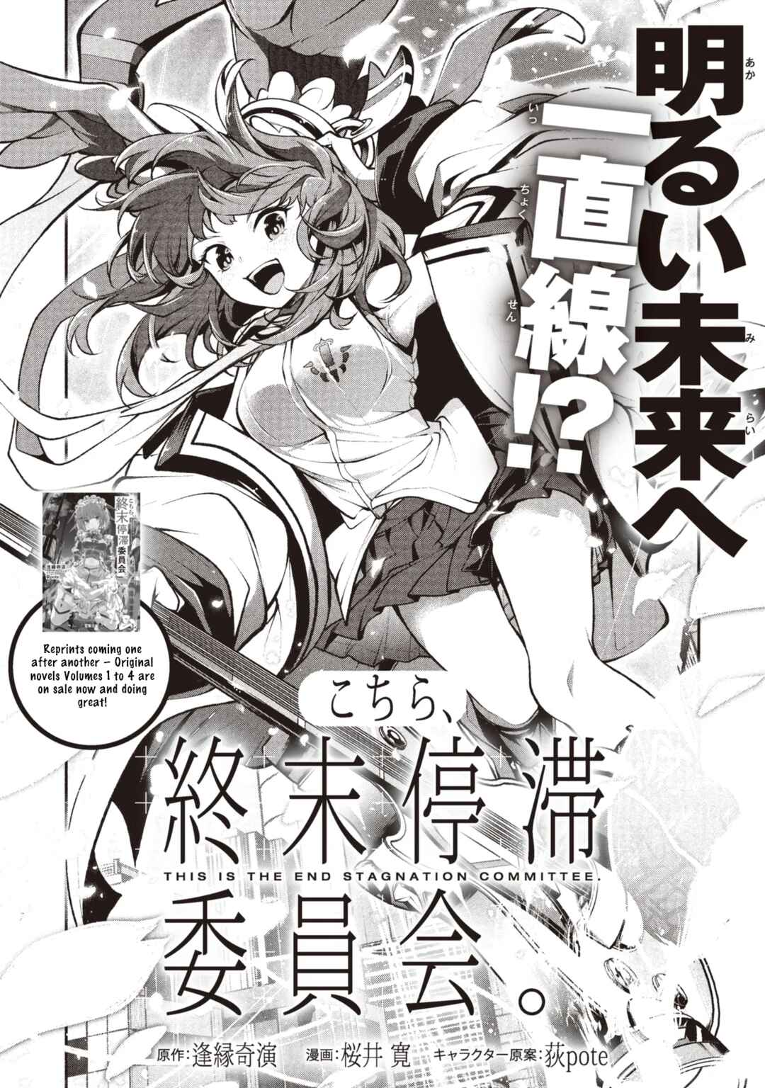 Kochira, Shuumatsu Teitai Iinkai. Chapter 3.1 - Page 3