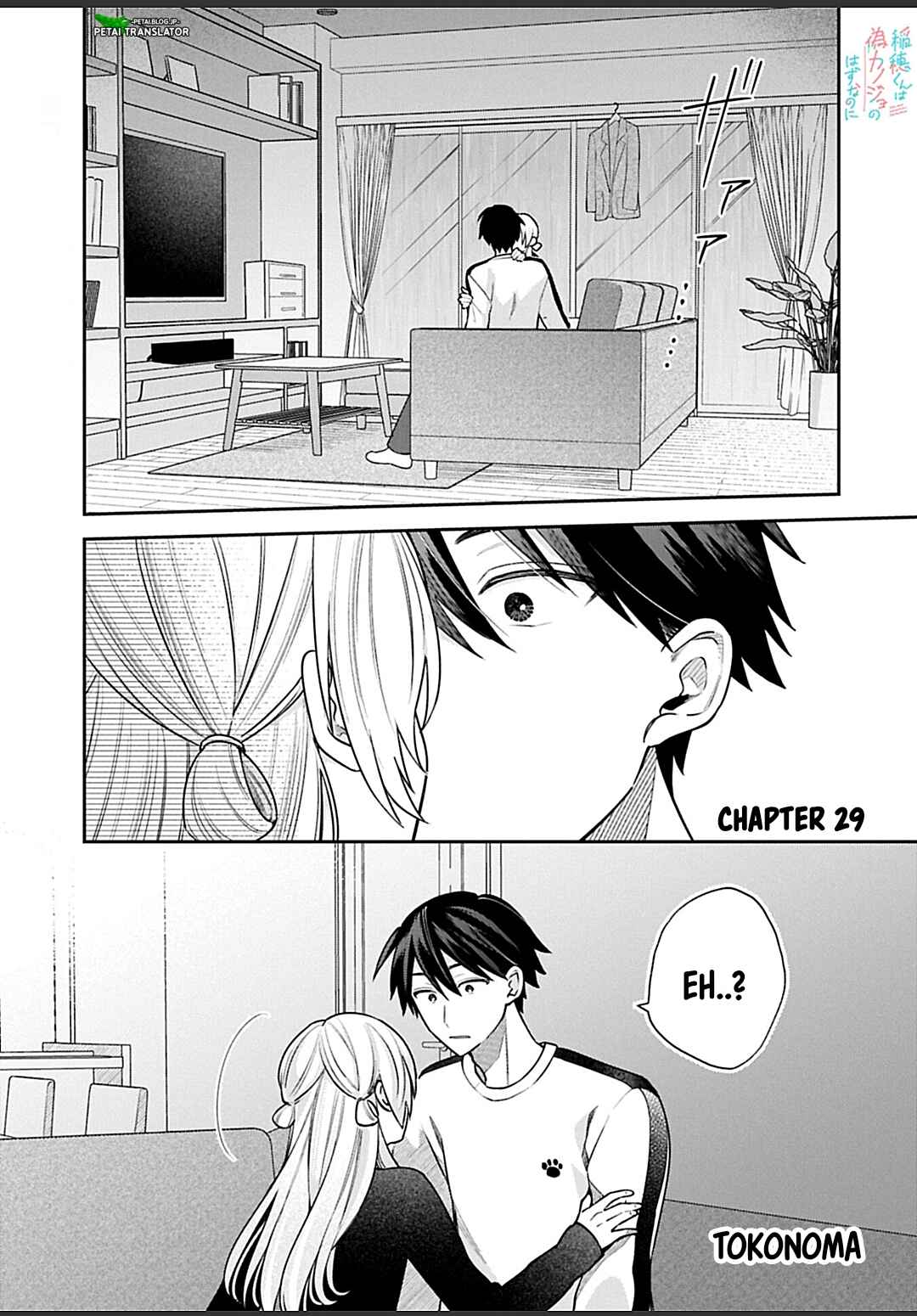 Inaho-kun wa Nise Kanojo no Hazu na no ni Chapter 29 - Page 1