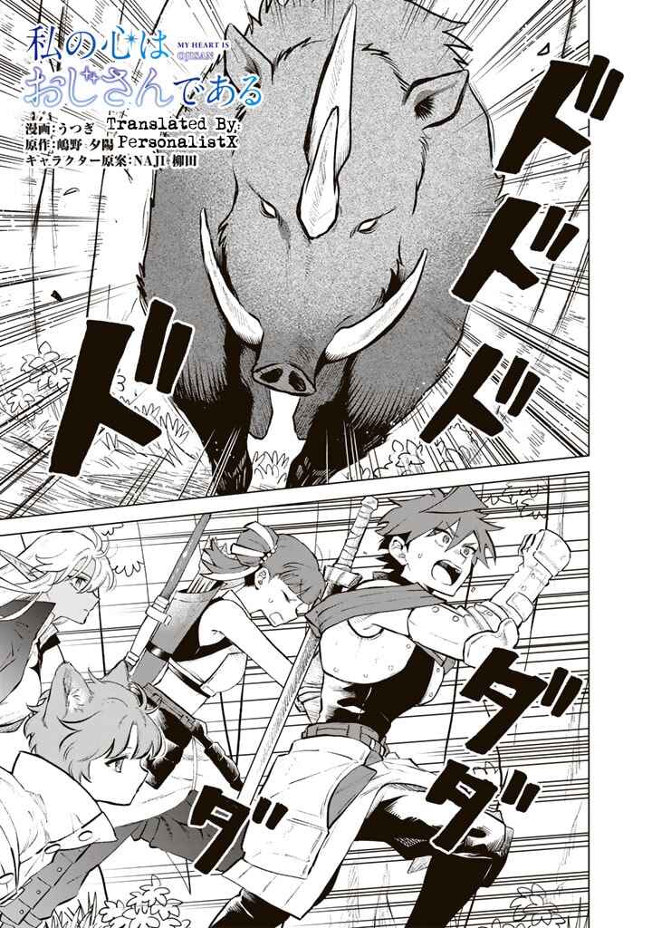 Watashi no Kokoro wa Oji-san de Aru Chapter 8 - Page 1