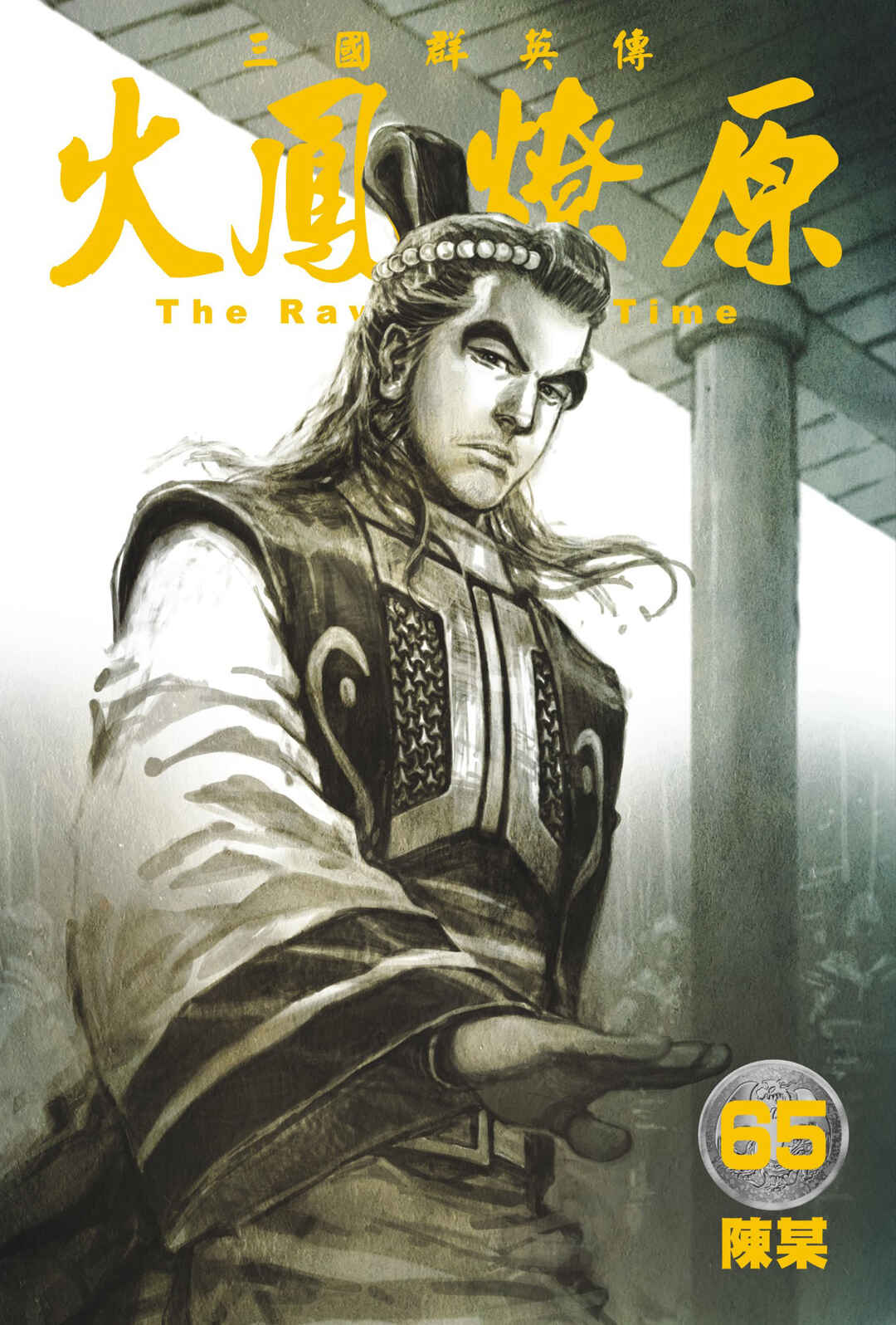 Huǒfèng Liáoyuán Chapter 508 - Page 2