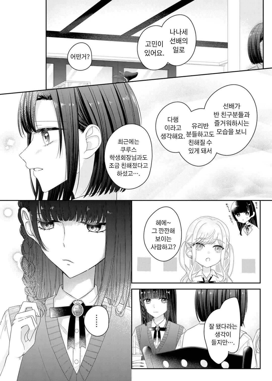 Kimi Meku Yoru ni Kogarete Chapter 17 - Page 14