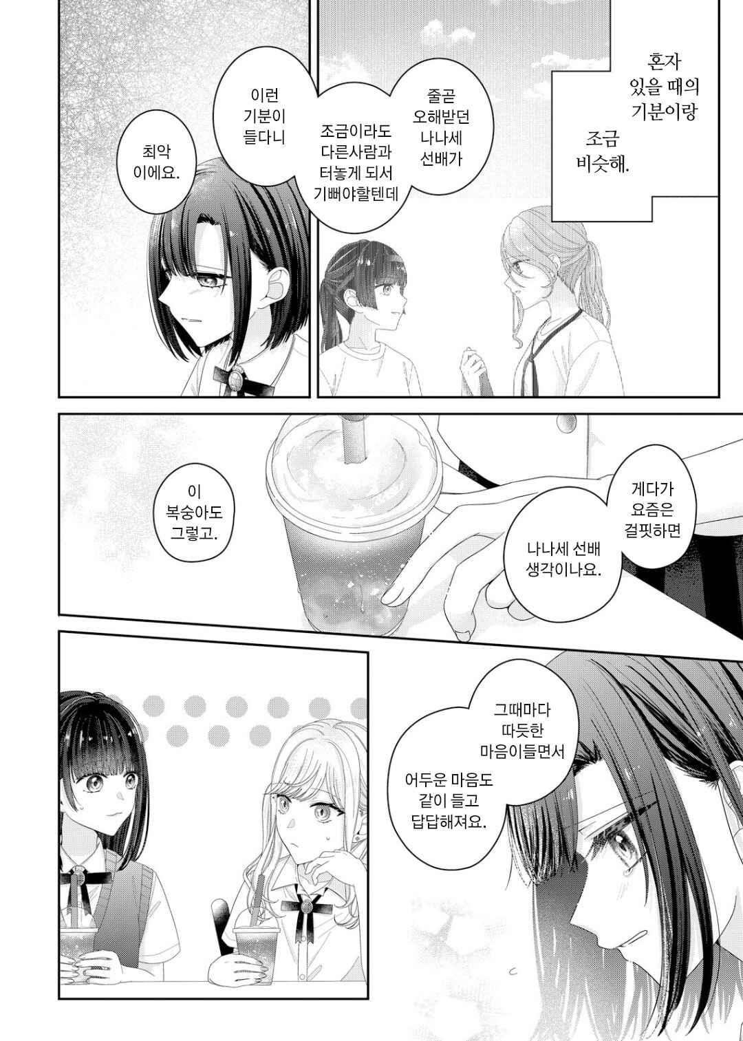Kimi Meku Yoru ni Kogarete Chapter 17 - Page 16