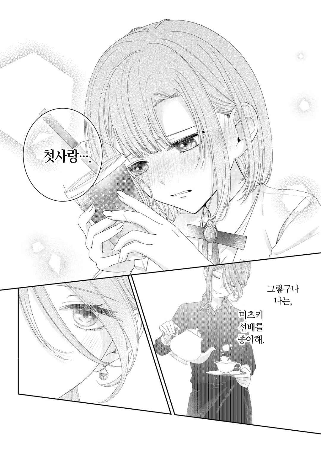Kimi Meku Yoru ni Kogarete Chapter 17 - Page 19