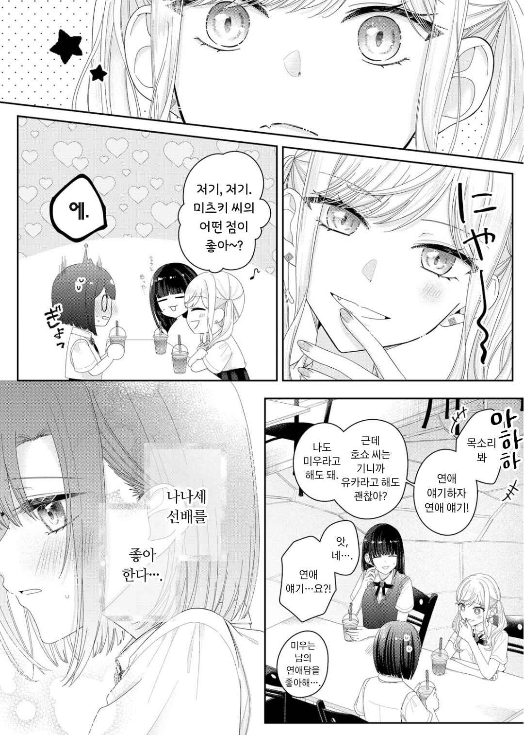 Kimi Meku Yoru ni Kogarete Chapter 17 - Page 20