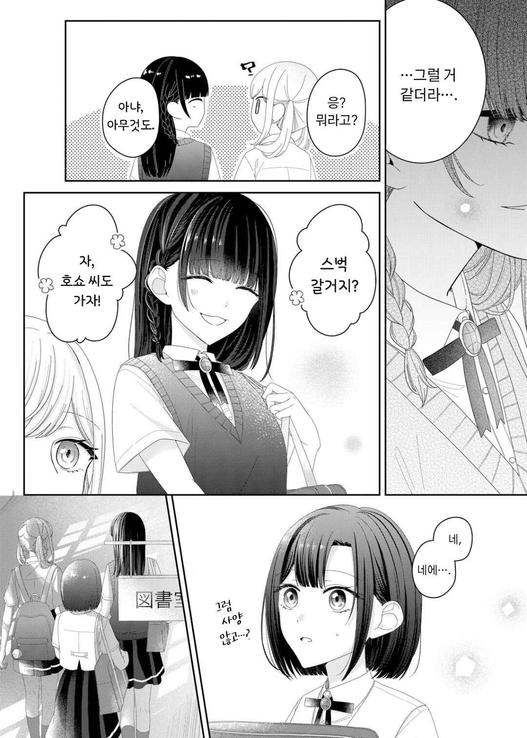 Kimi Meku Yoru ni Kogarete Chapter 17 - Page 4