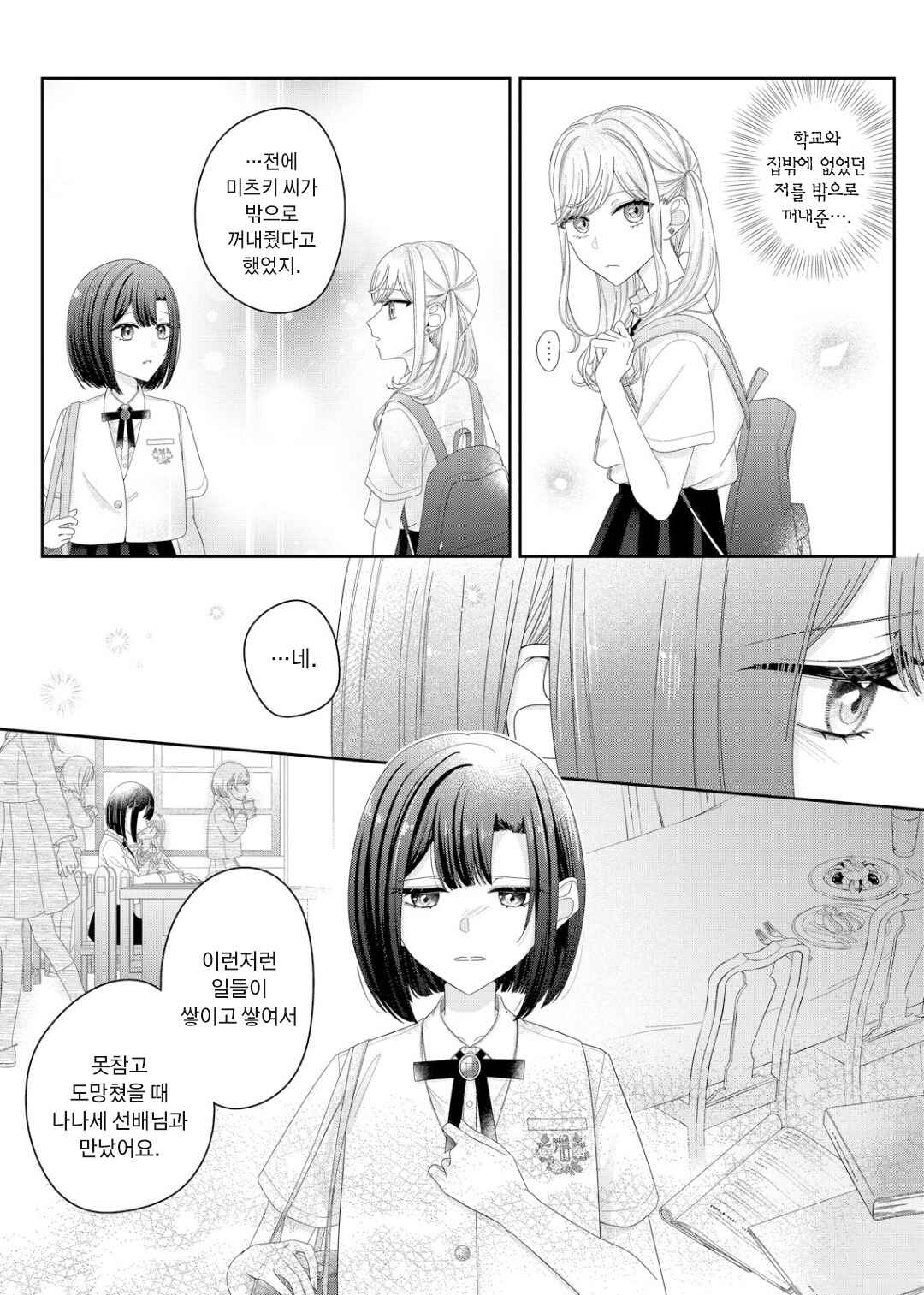 Kimi Meku Yoru ni Kogarete Chapter 17 - Page 6
