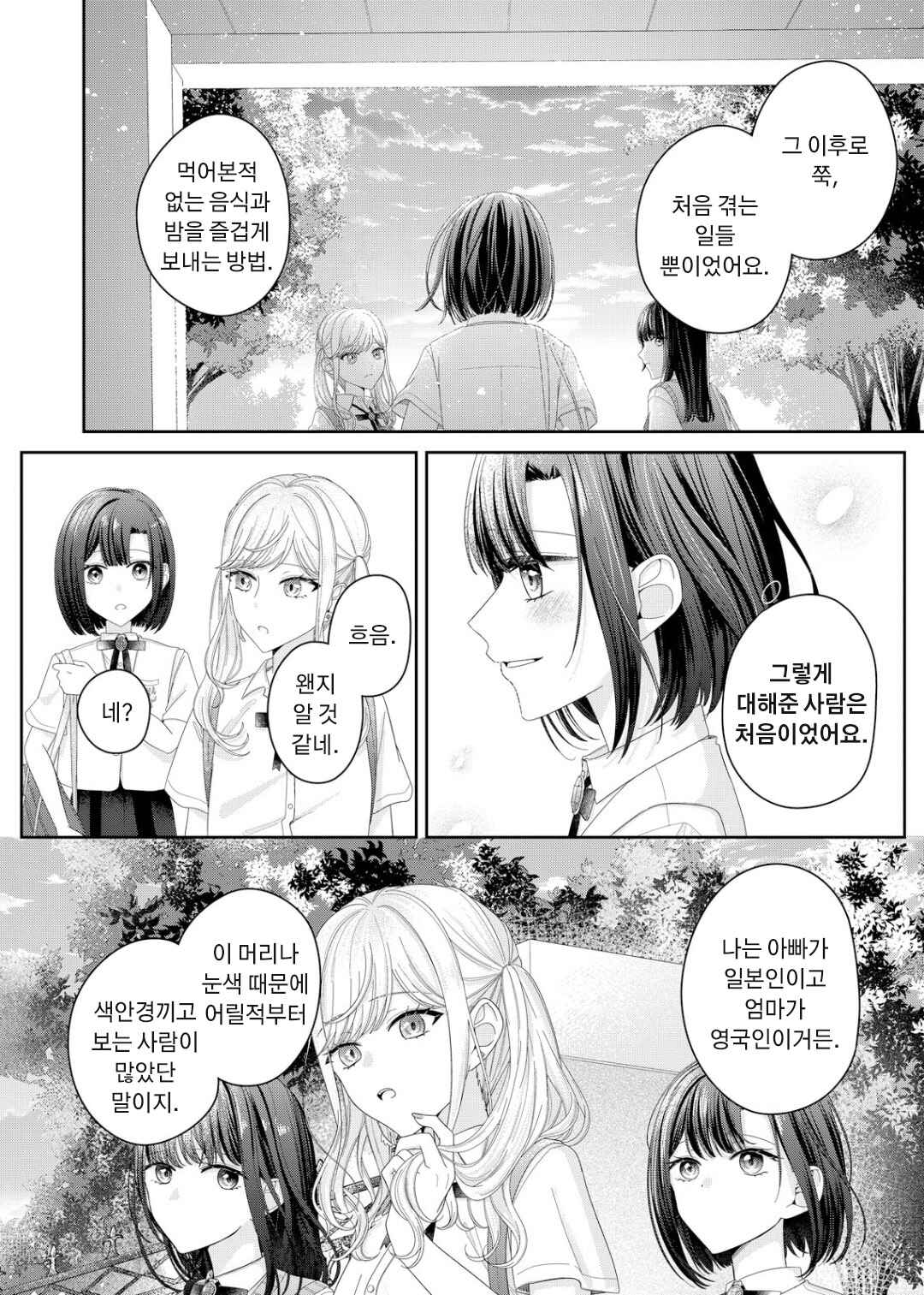 Kimi Meku Yoru ni Kogarete Chapter 17 - Page 7