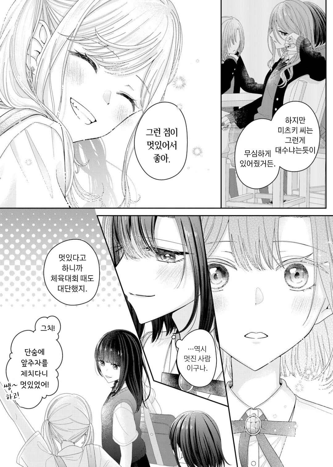 Kimi Meku Yoru ni Kogarete Chapter 17 - Page 8