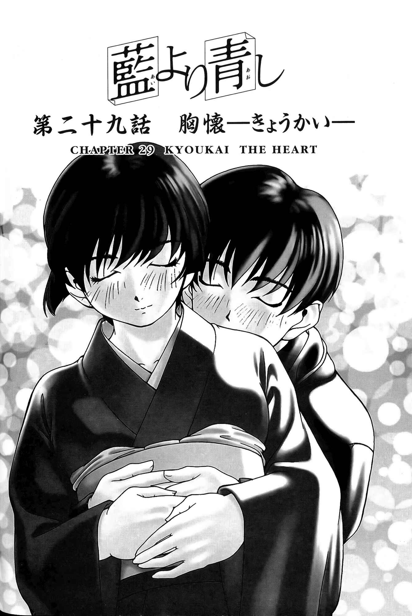 Ai Yori Aoshi Chapter 29 - Page 1