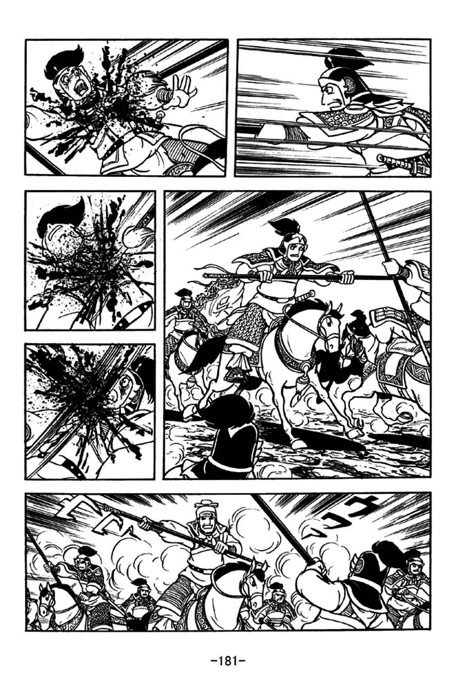 Sangokushi Chapter 208 - Page 15